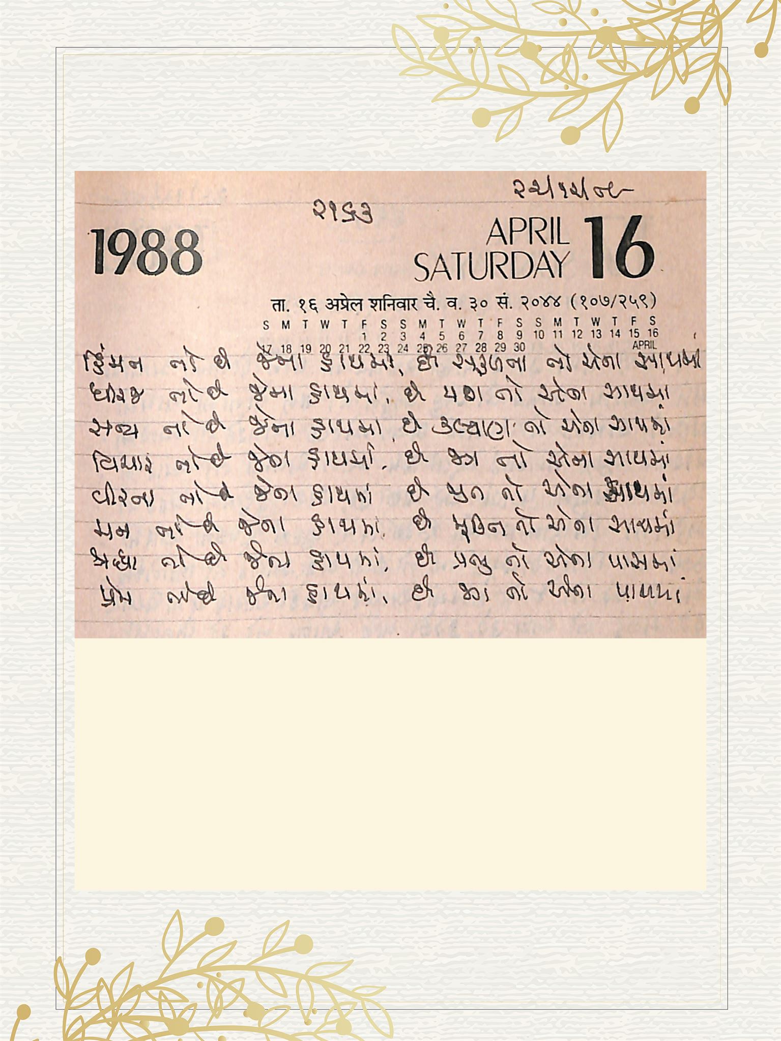 Gujarati Bhajan no. 2163 by Satguru Devendra Ghia - Kaka