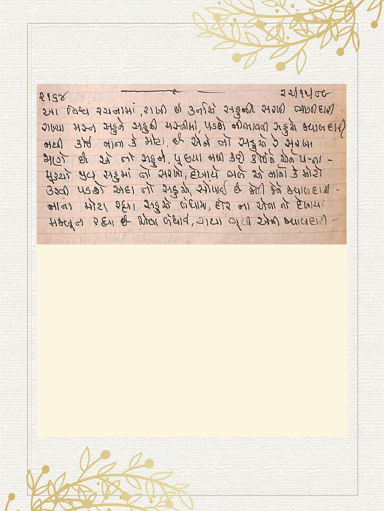 Gujarati Bhajan no. 2164 by Satguru Devendra Ghia - Kaka