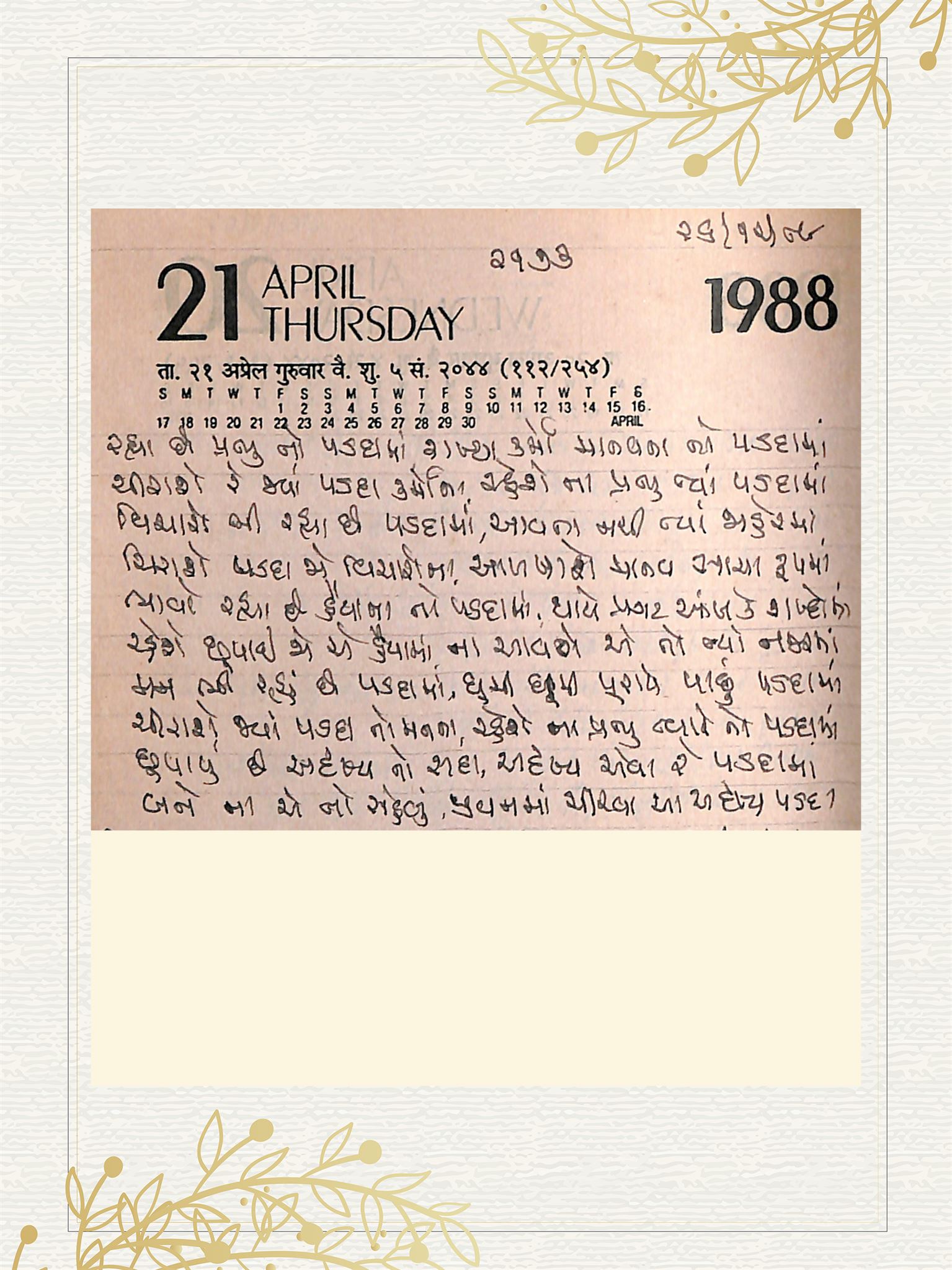 Gujarati Bhajan no. 2173 by Satguru Devendra Ghia - Kaka