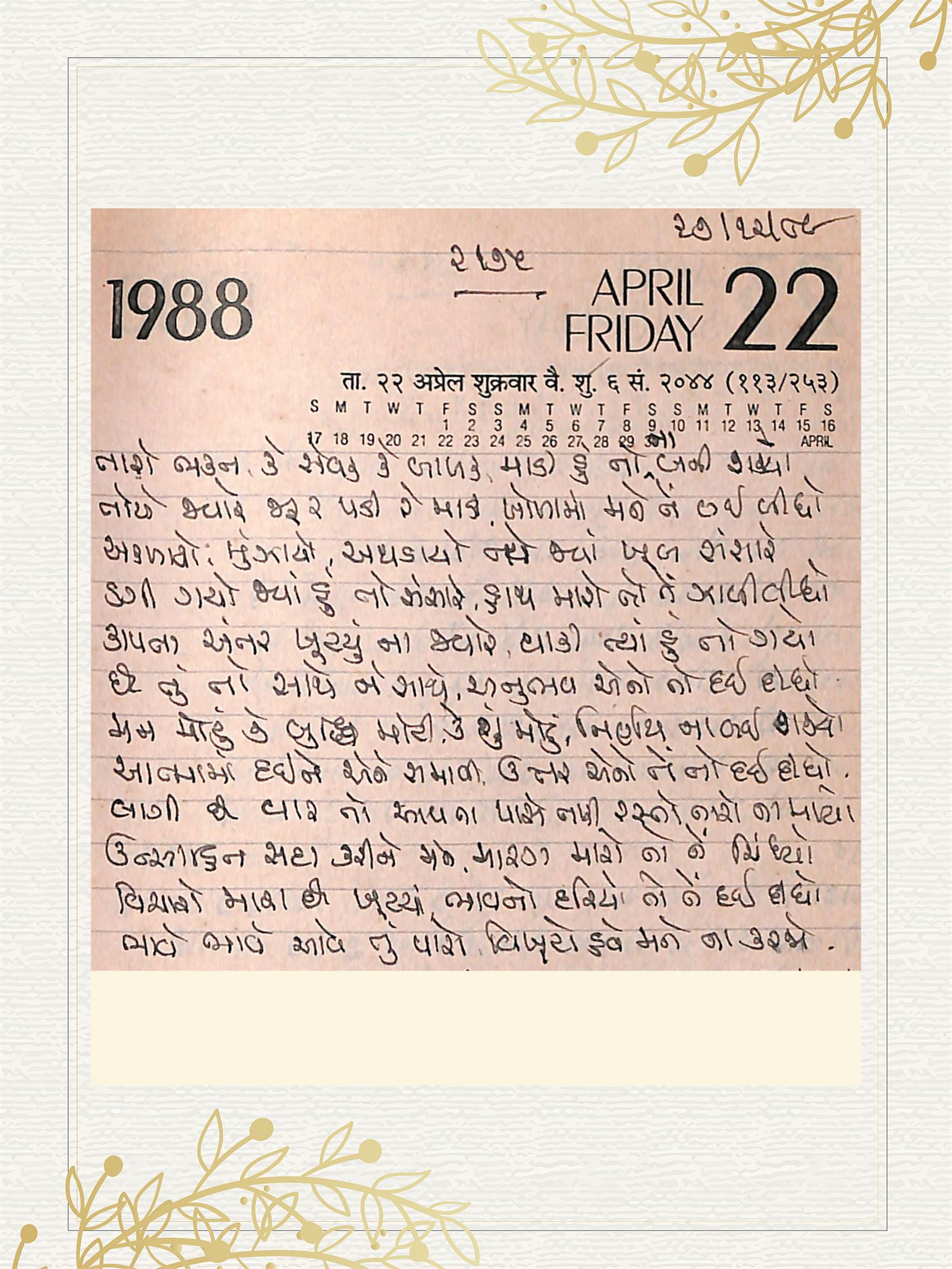 Gujarati Bhajan no. 2175 by Satguru Devendra Ghia - Kaka