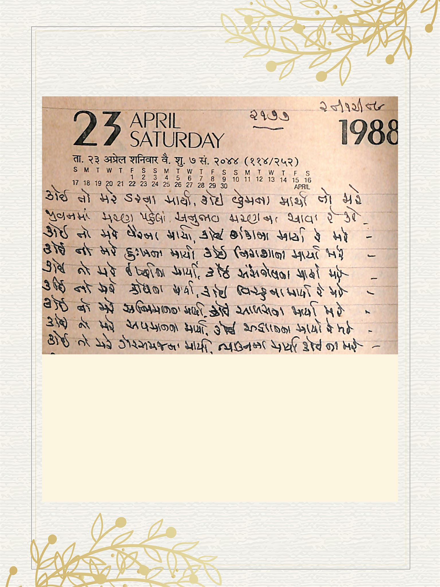 Gujarati Bhajan no. 2177 by Satguru Devendra Ghia - Kaka