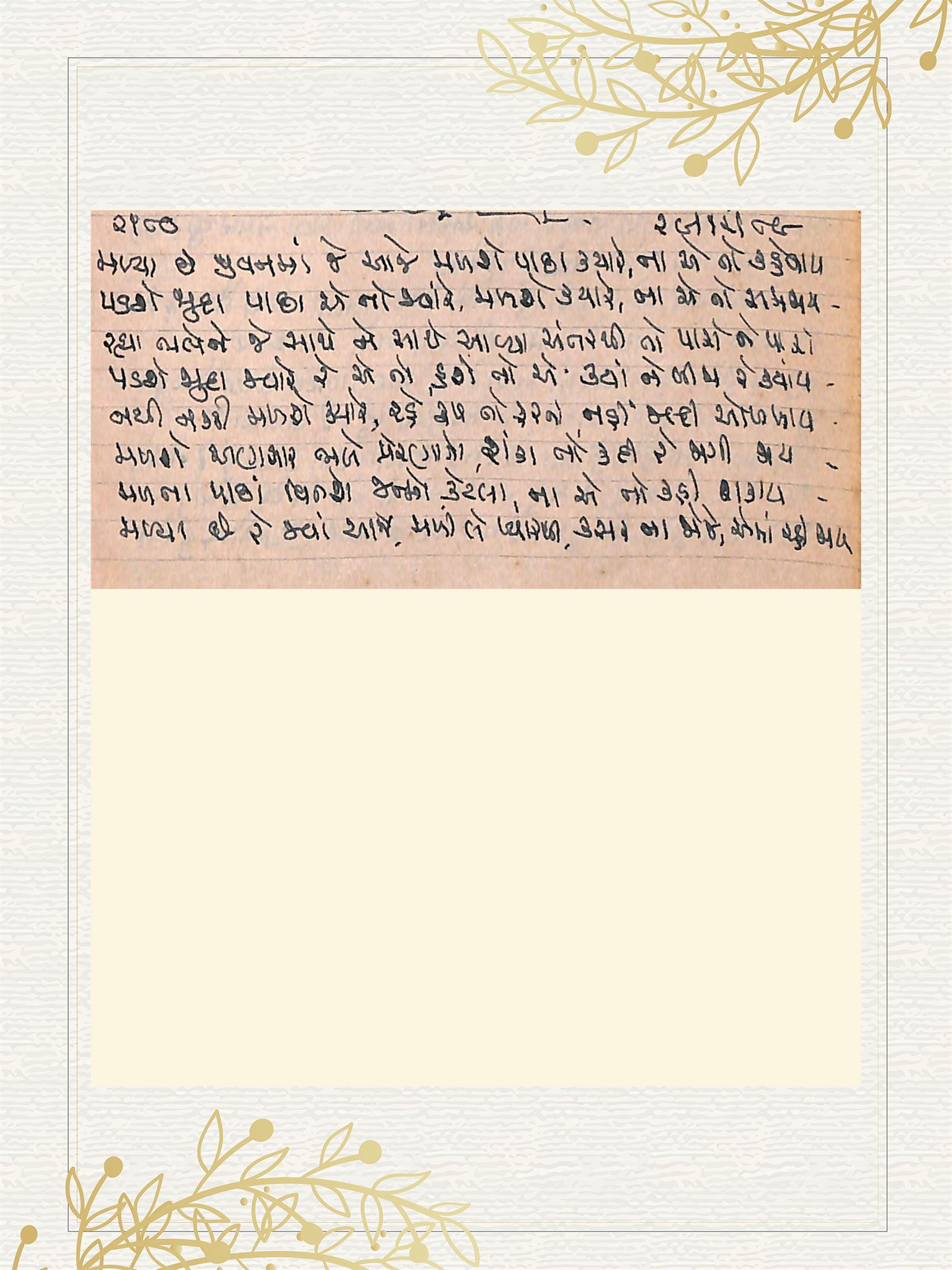 Gujarati Bhajan no. 2180 by Satguru Devendra Ghia - Kaka