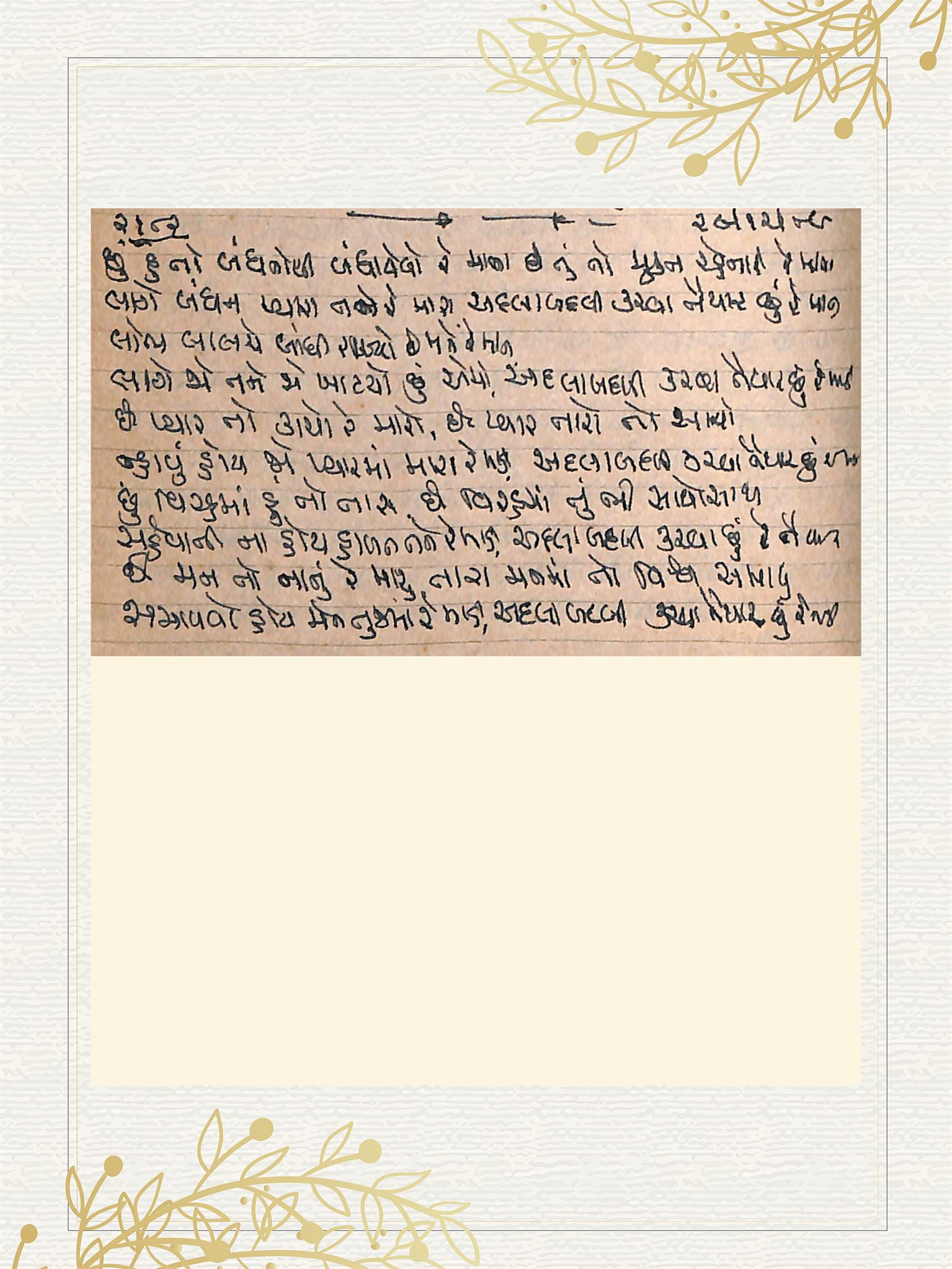 Gujarati Bhajan no. 2182 by Satguru Devendra Ghia - Kaka
