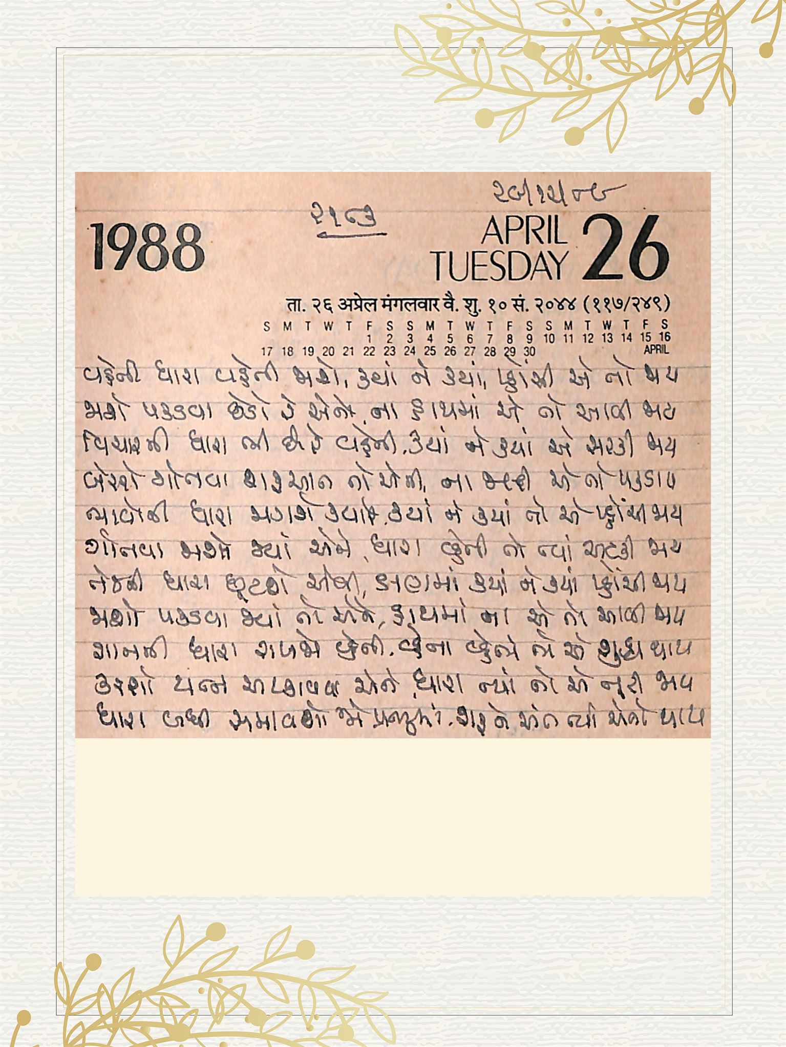 Gujarati Bhajan no. 2183 by Satguru Devendra Ghia - Kaka