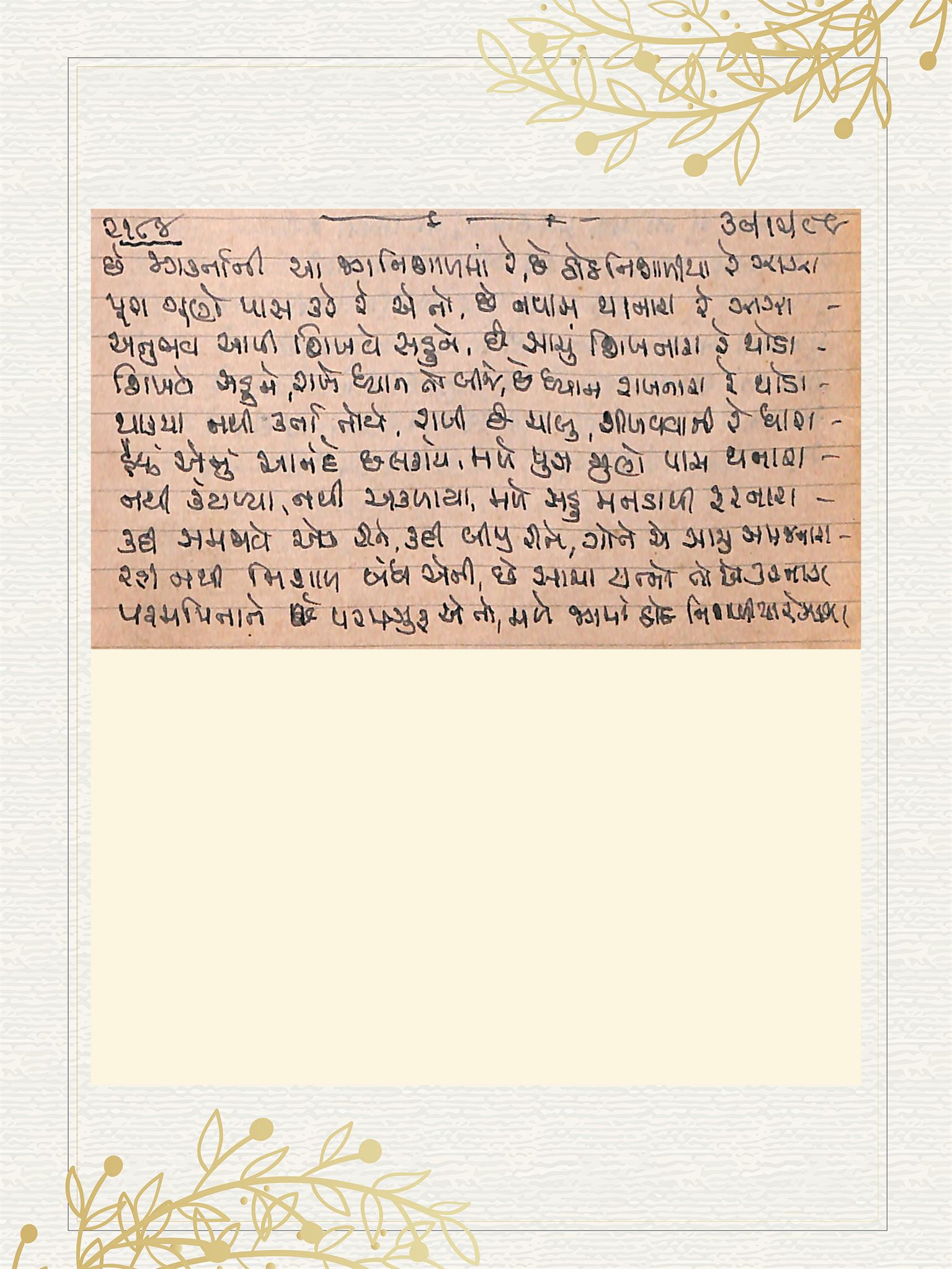 Gujarati Bhajan no. 2184 by Satguru Devendra Ghia - Kaka