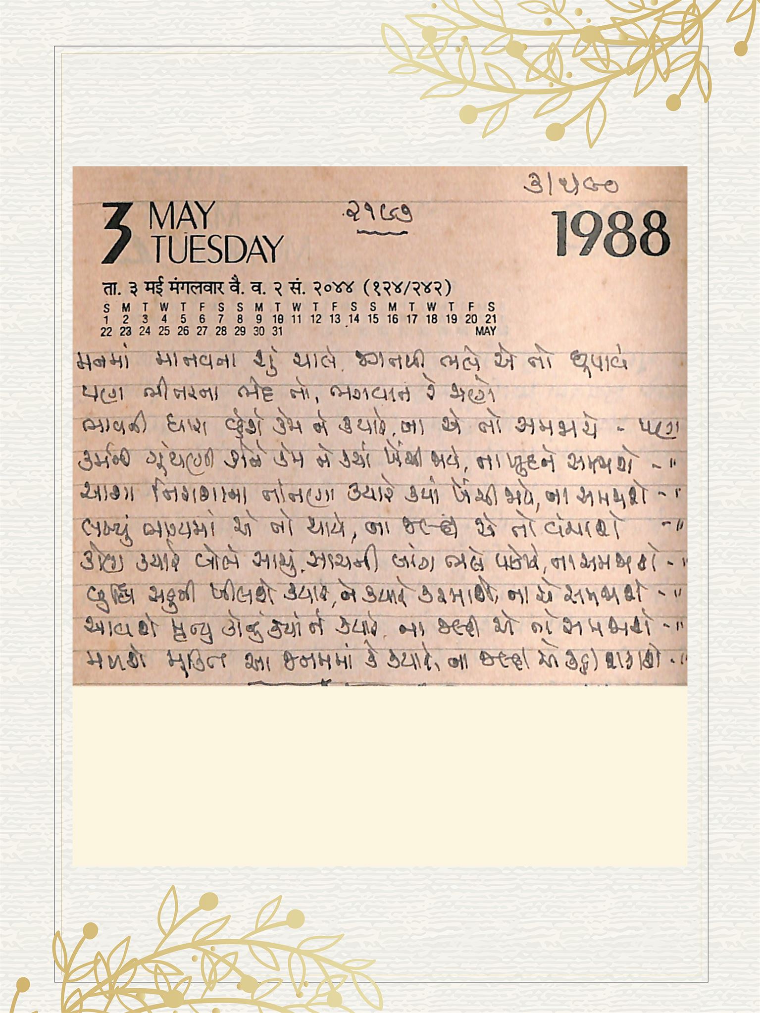 Gujarati Bhajan no. 2197 by Satguru Devendra Ghia - Kaka