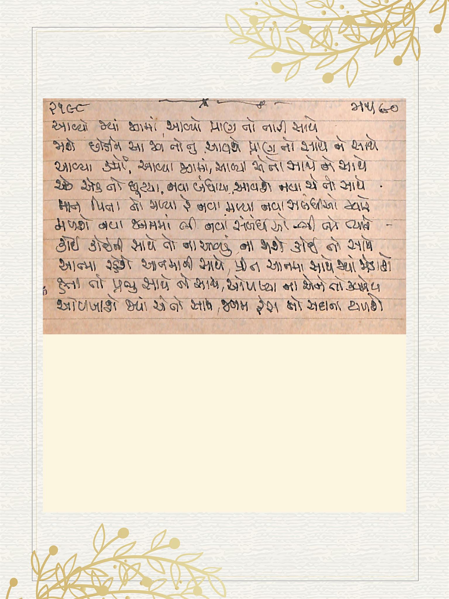 Gujarati Bhajan no. 2198 by Satguru Devendra Ghia - Kaka