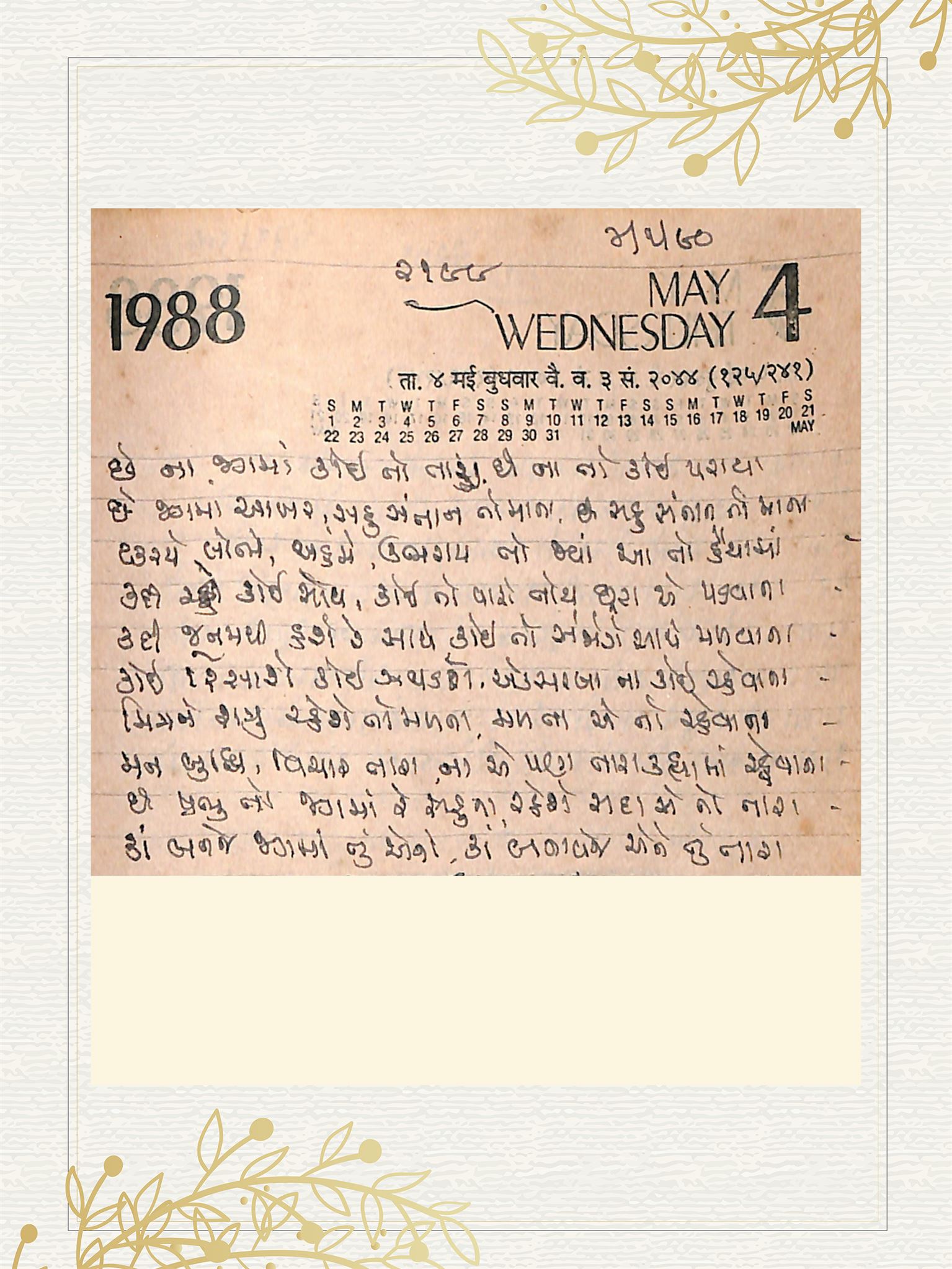 Gujarati Bhajan no. 2199 by Satguru Devendra Ghia - Kaka