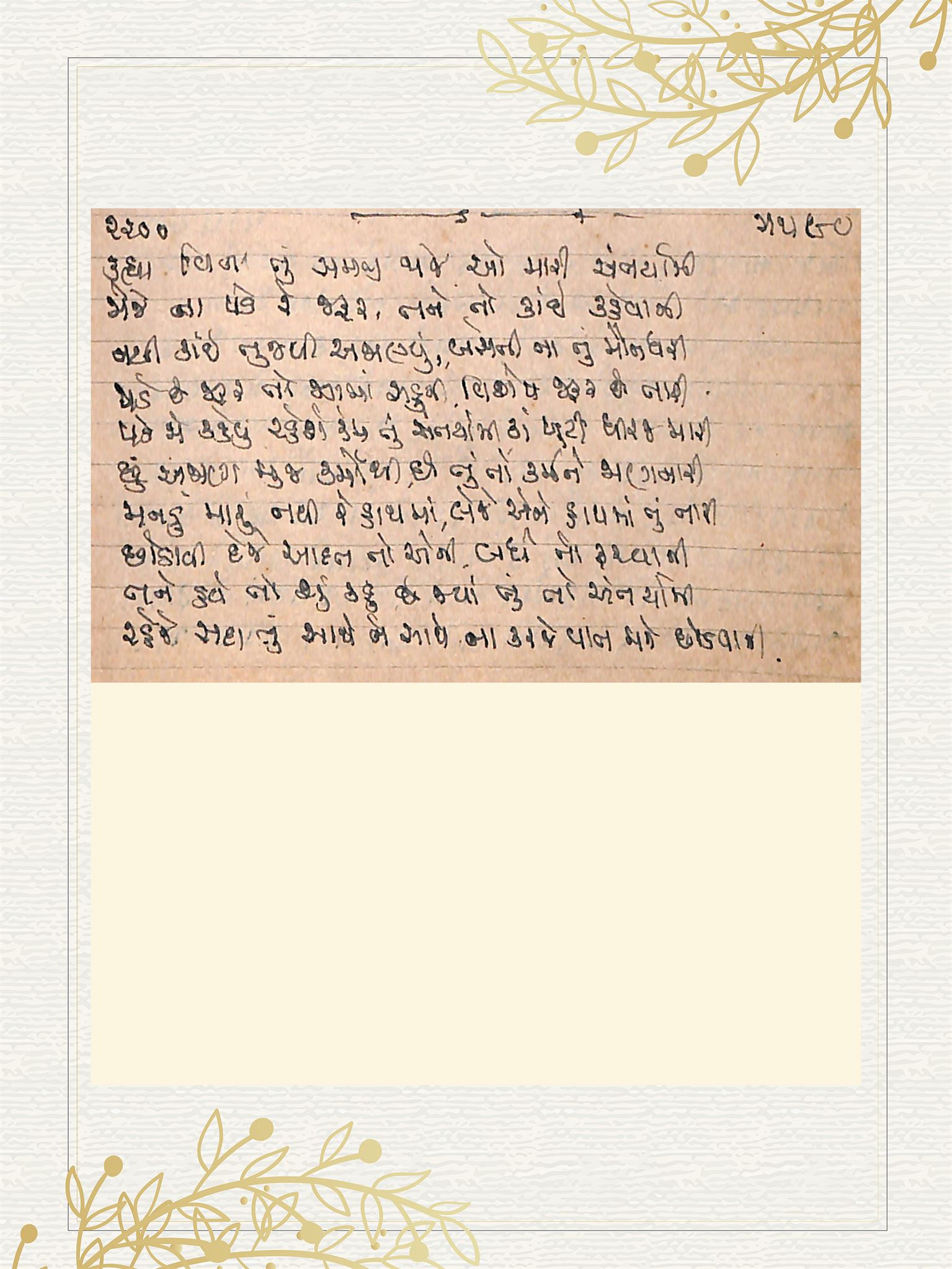 Gujarati Bhajan no. 2200 by Satguru Devendra Ghia - Kaka