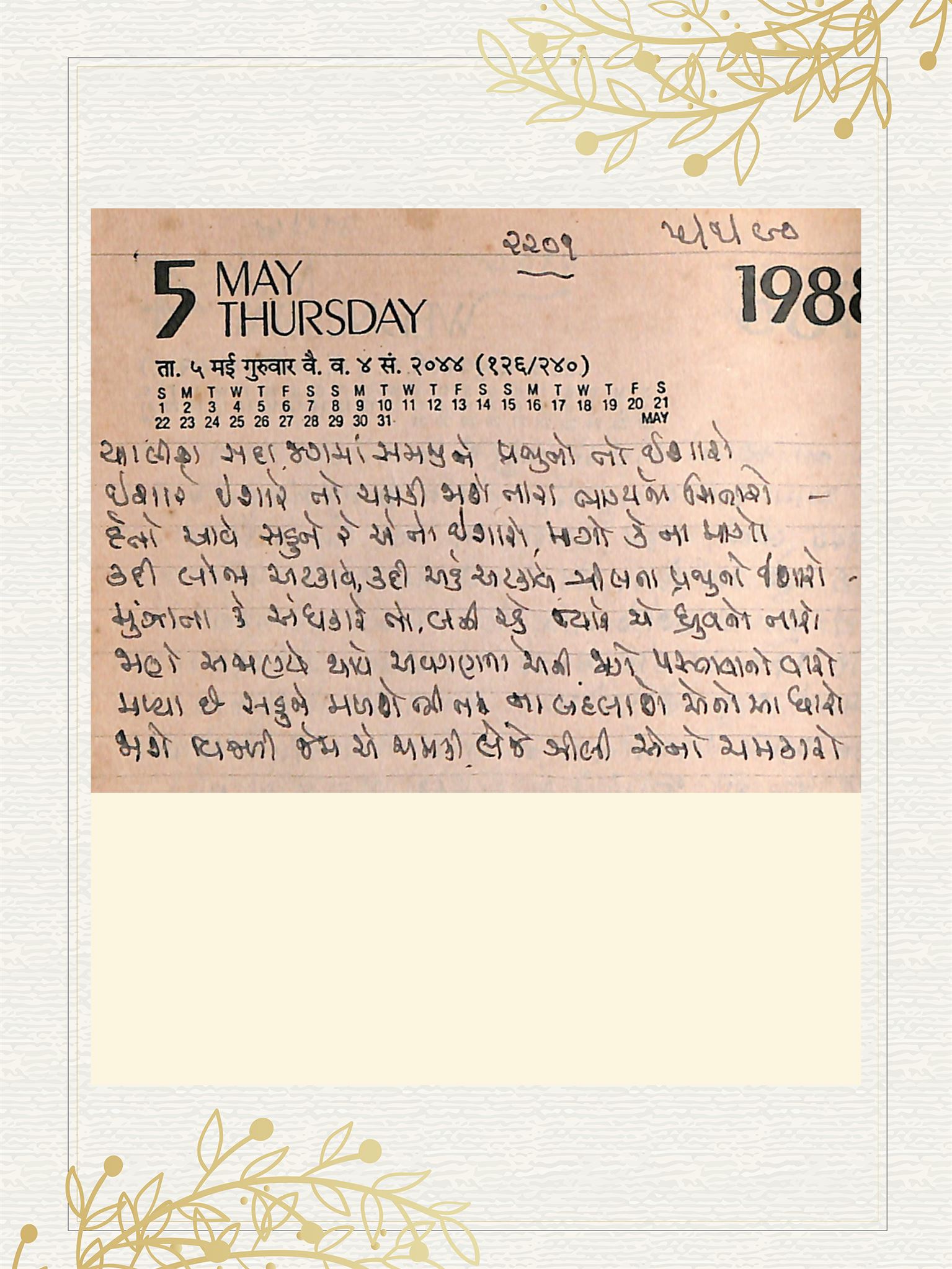 Gujarati Bhajan no. 2201 by Satguru Devendra Ghia - Kaka