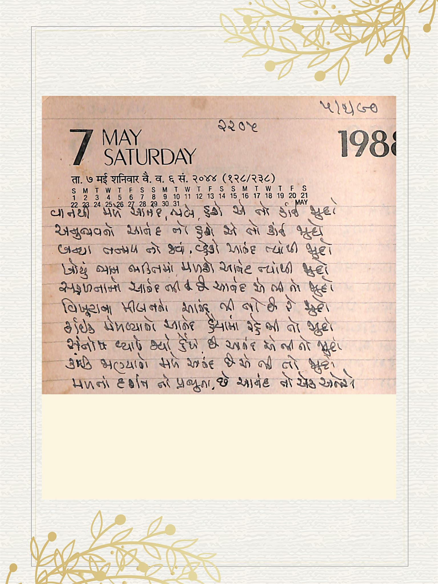 Gujarati Bhajan no. 2205 by Satguru Devendra Ghia - Kaka