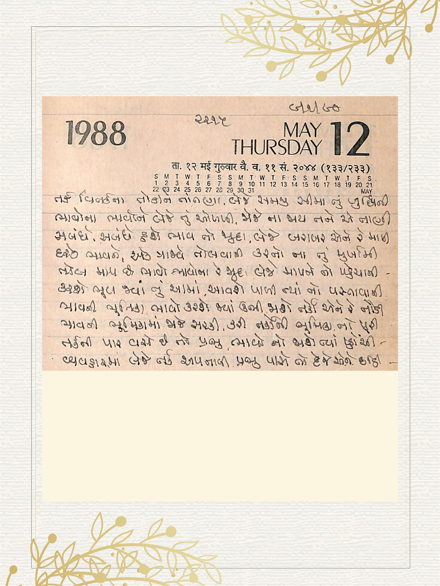 Gujarati Bhajan no. 2215 by Satguru Devendra Ghia - Kaka