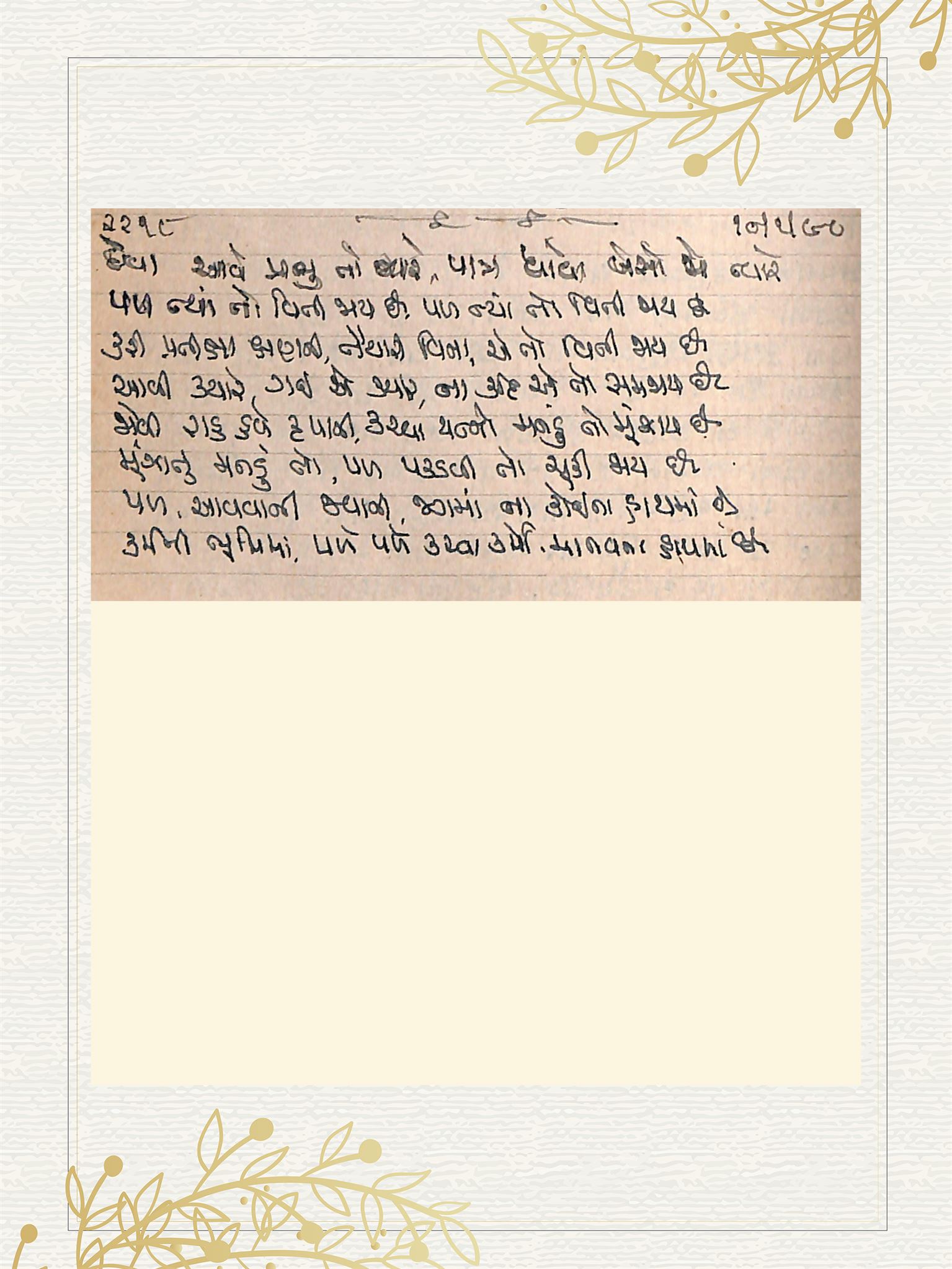Gujarati Bhajan no. 2218 by Satguru Devendra Ghia - Kaka