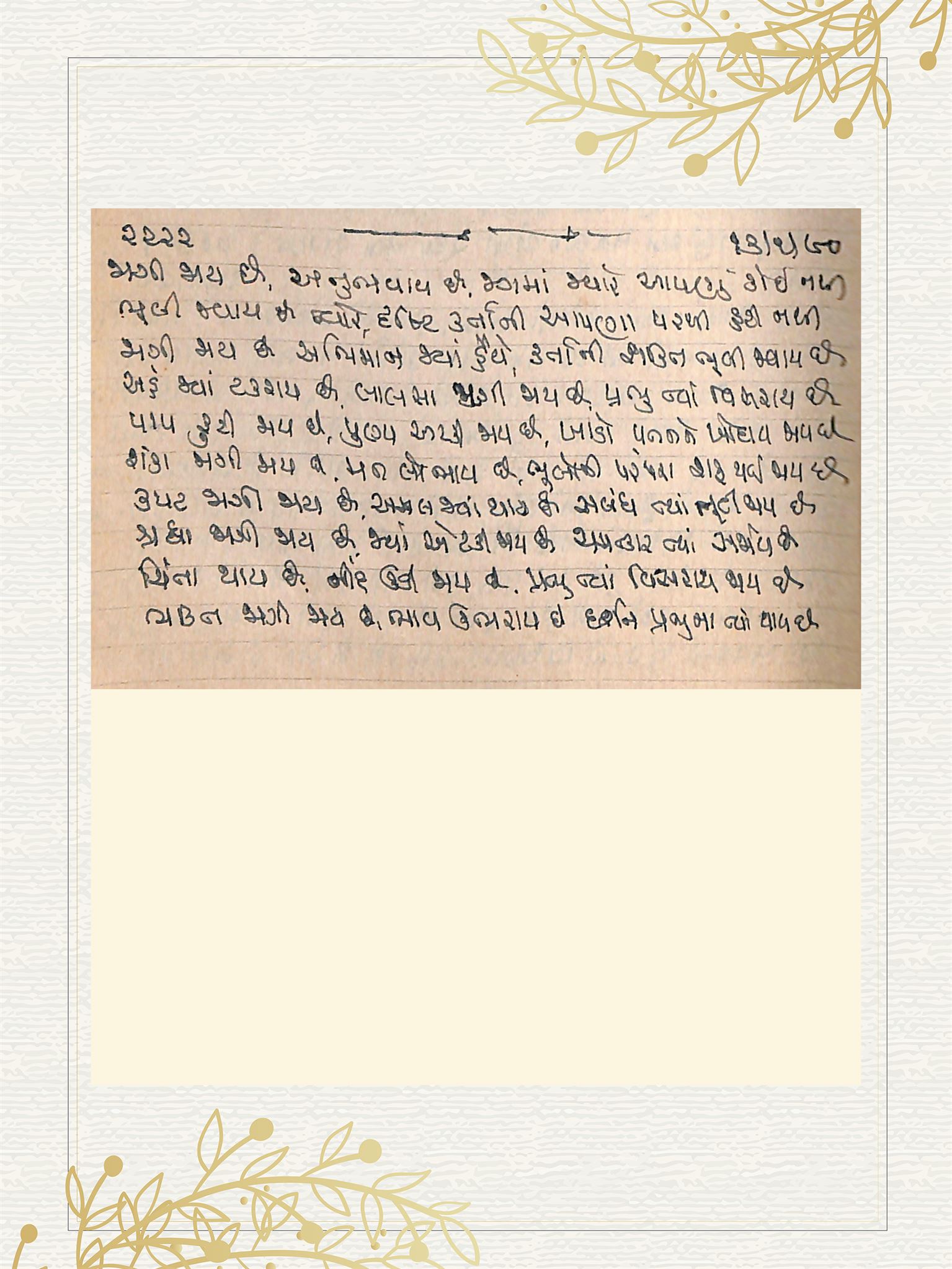 Gujarati Bhajan no. 2222 by Satguru Devendra Ghia - Kaka