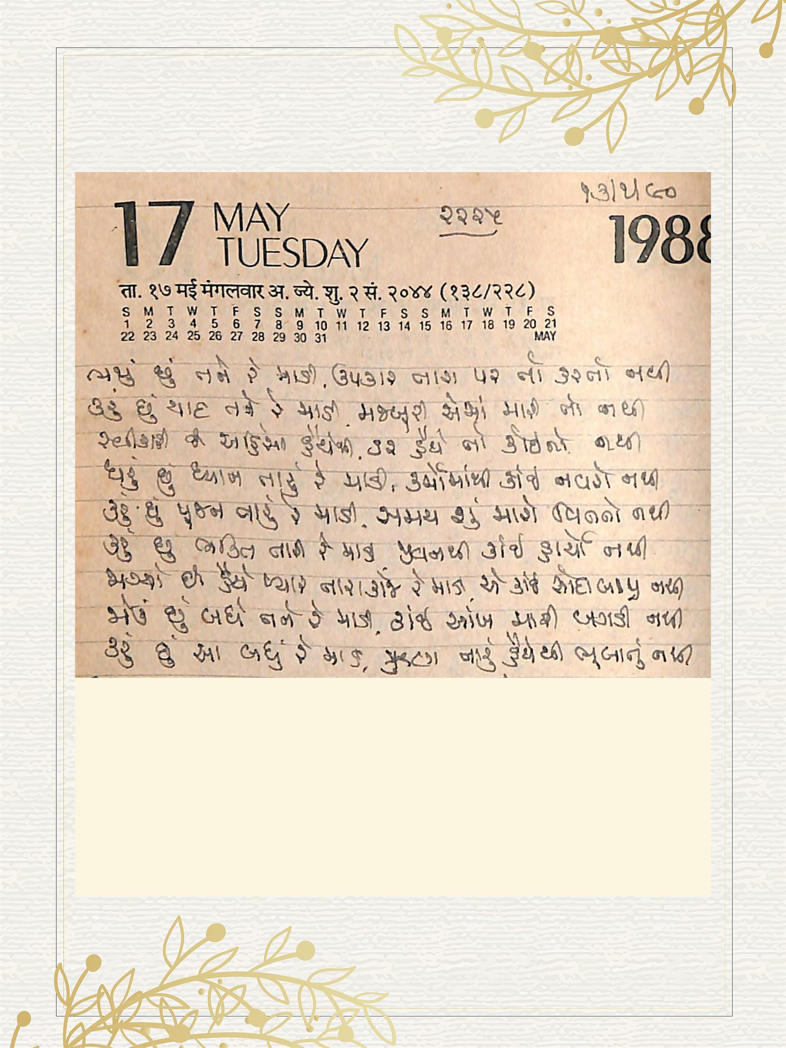 Gujarati Bhajan no. 2225 by Satguru Devendra Ghia - Kaka