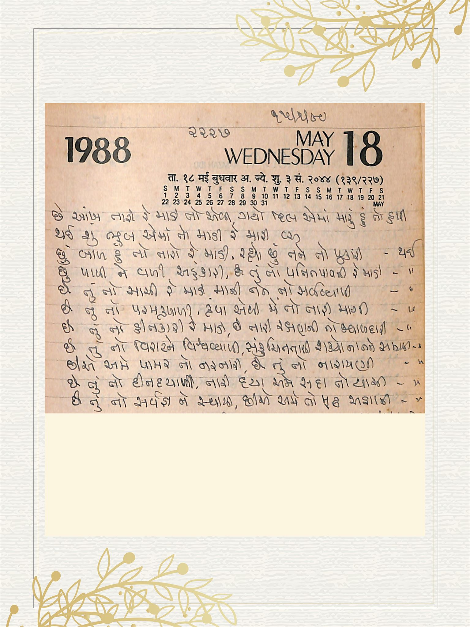Gujarati Bhajan no. 2227 by Satguru Devendra Ghia - Kaka