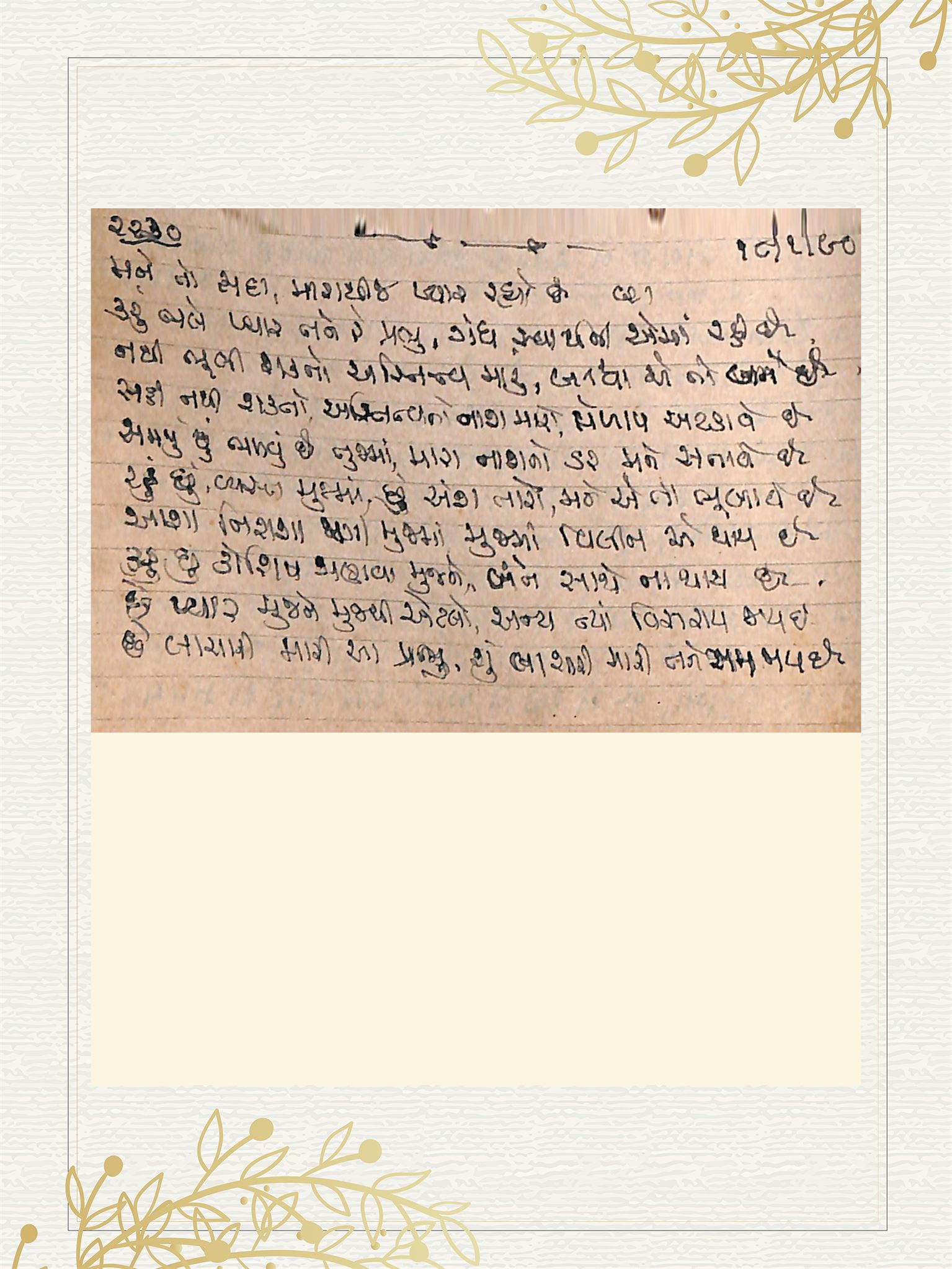 Gujarati Bhajan no. 2230 by Satguru Devendra Ghia - Kaka
