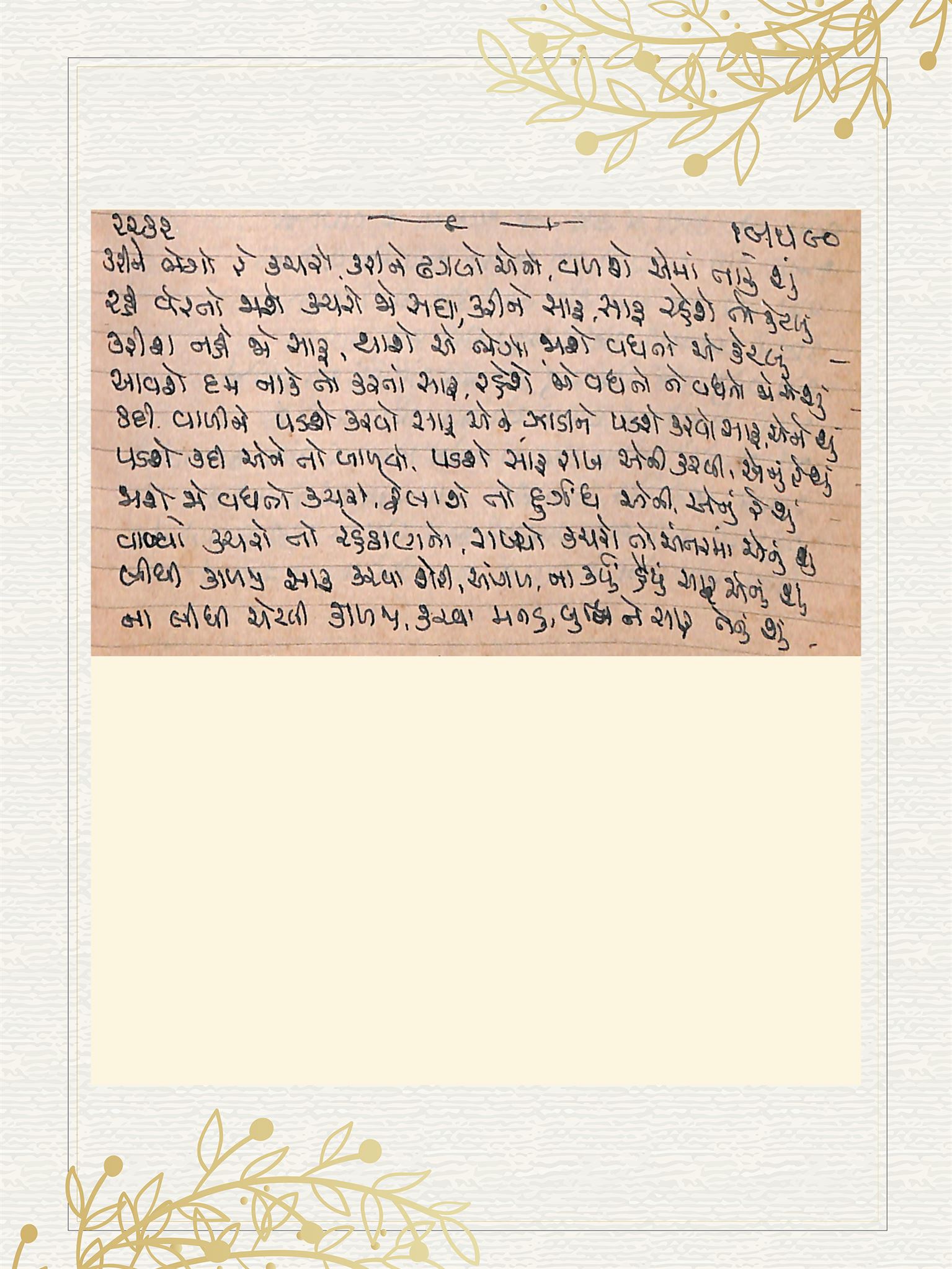 Gujarati Bhajan no. 2232 by Satguru Devendra Ghia - Kaka