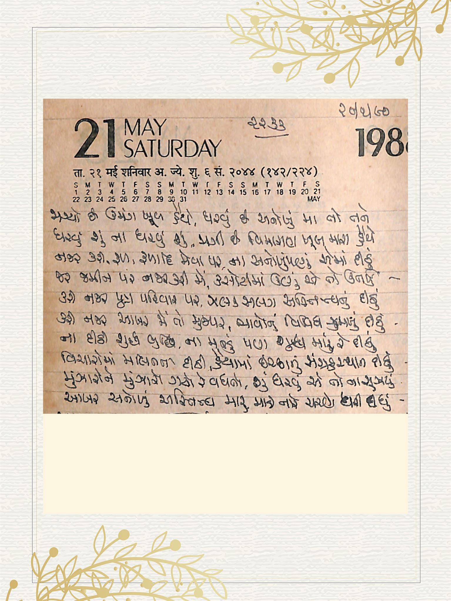 Gujarati Bhajan no. 2233 by Satguru Devendra Ghia - Kaka