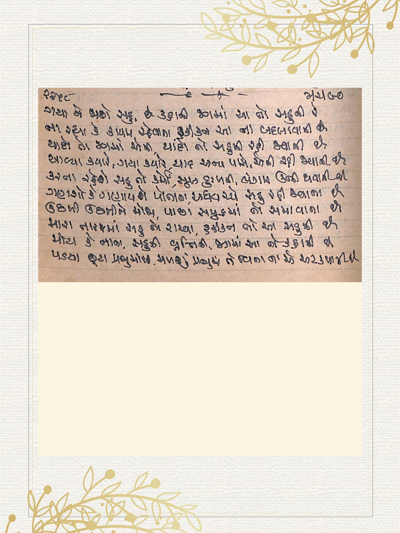 Gujarati Bhajan no. 2258 by Satguru Devendra Ghia - Kaka