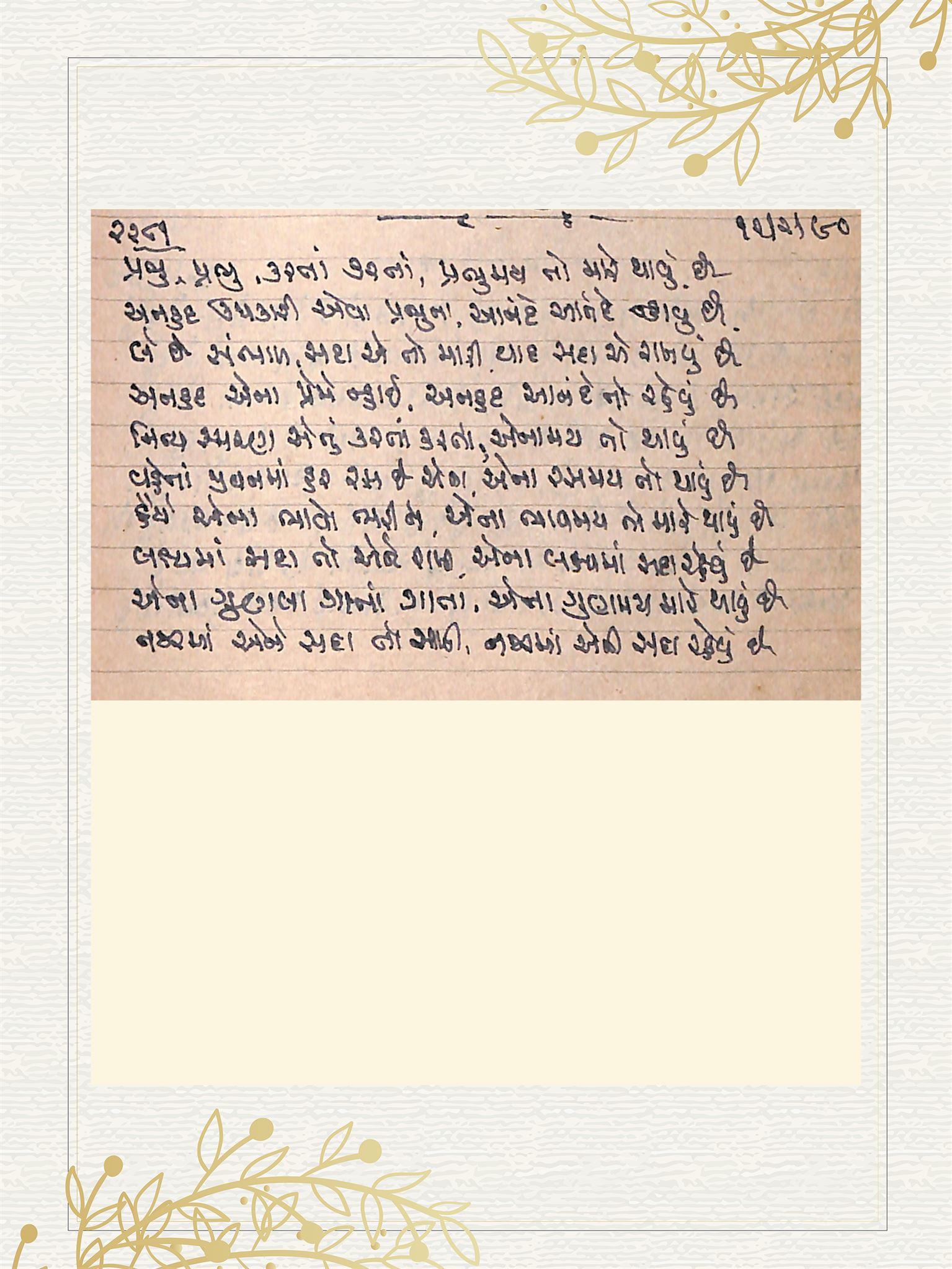Gujarati Bhajan no. 2281 by Satguru Devendra Ghia - Kaka
