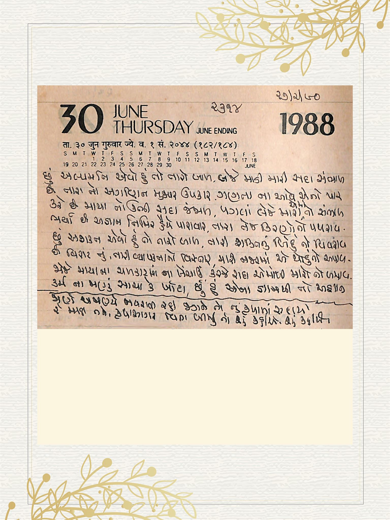 Gujarati Bhajan no. 2314 by Satguru Devendra Ghia - Kaka