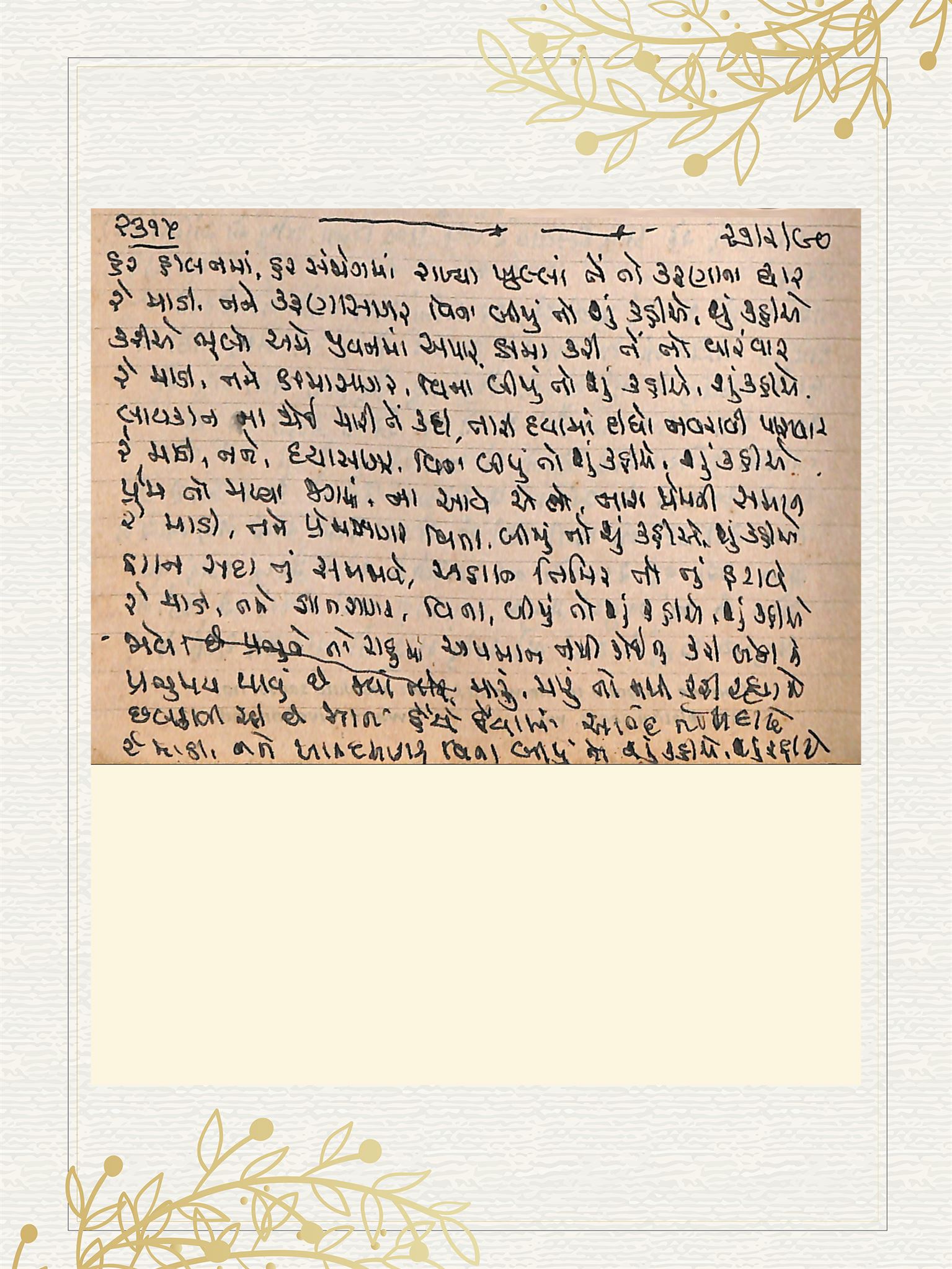Gujarati Bhajan no. 2315 by Satguru Devendra Ghia - Kaka