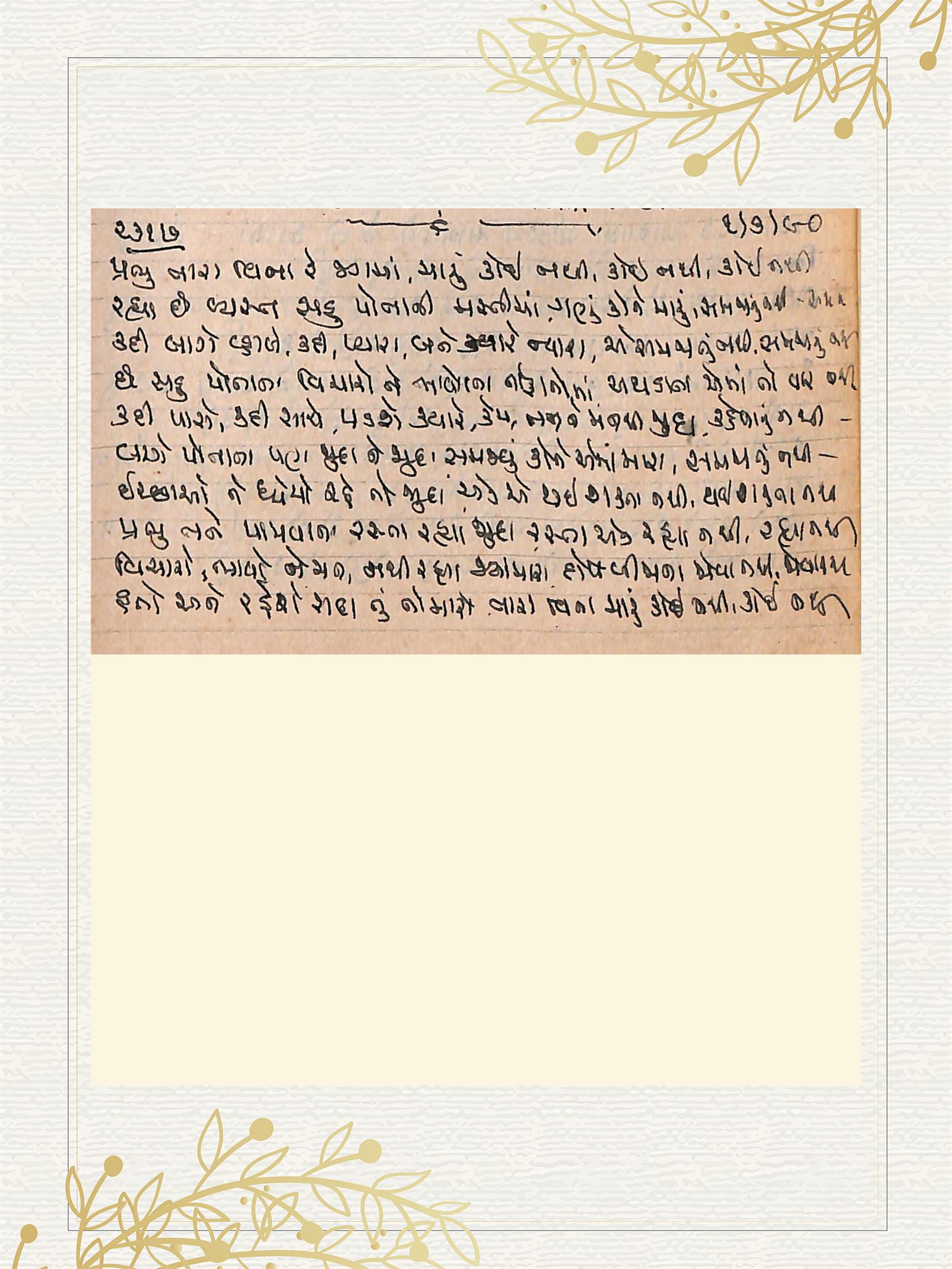 Gujarati Bhajan no. 2317 by Satguru Devendra Ghia - Kaka
