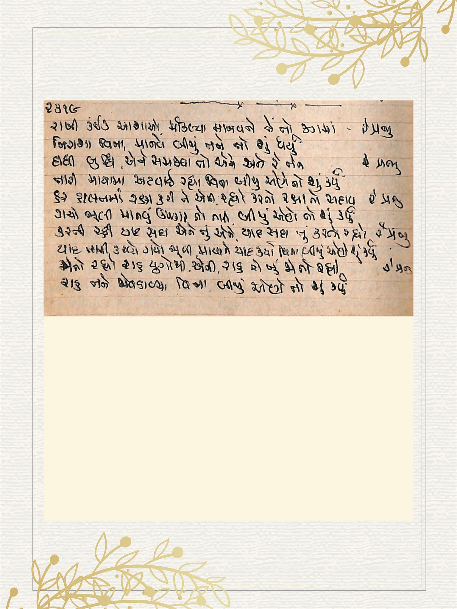 Gujarati Bhajan no. 2319 by Satguru Devendra Ghia - Kaka