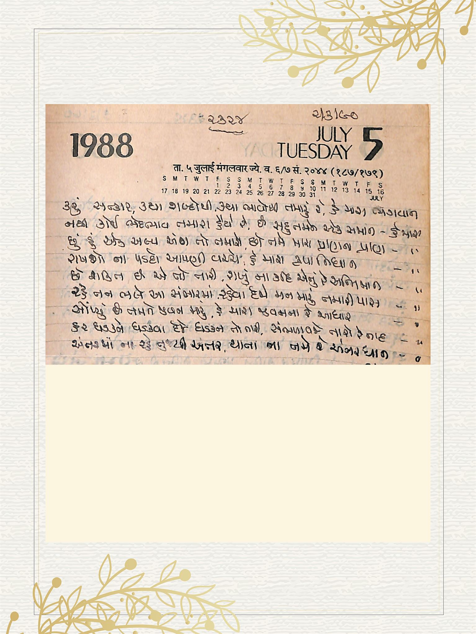 Gujarati Bhajan no. 2324 by Satguru Devendra Ghia - Kaka