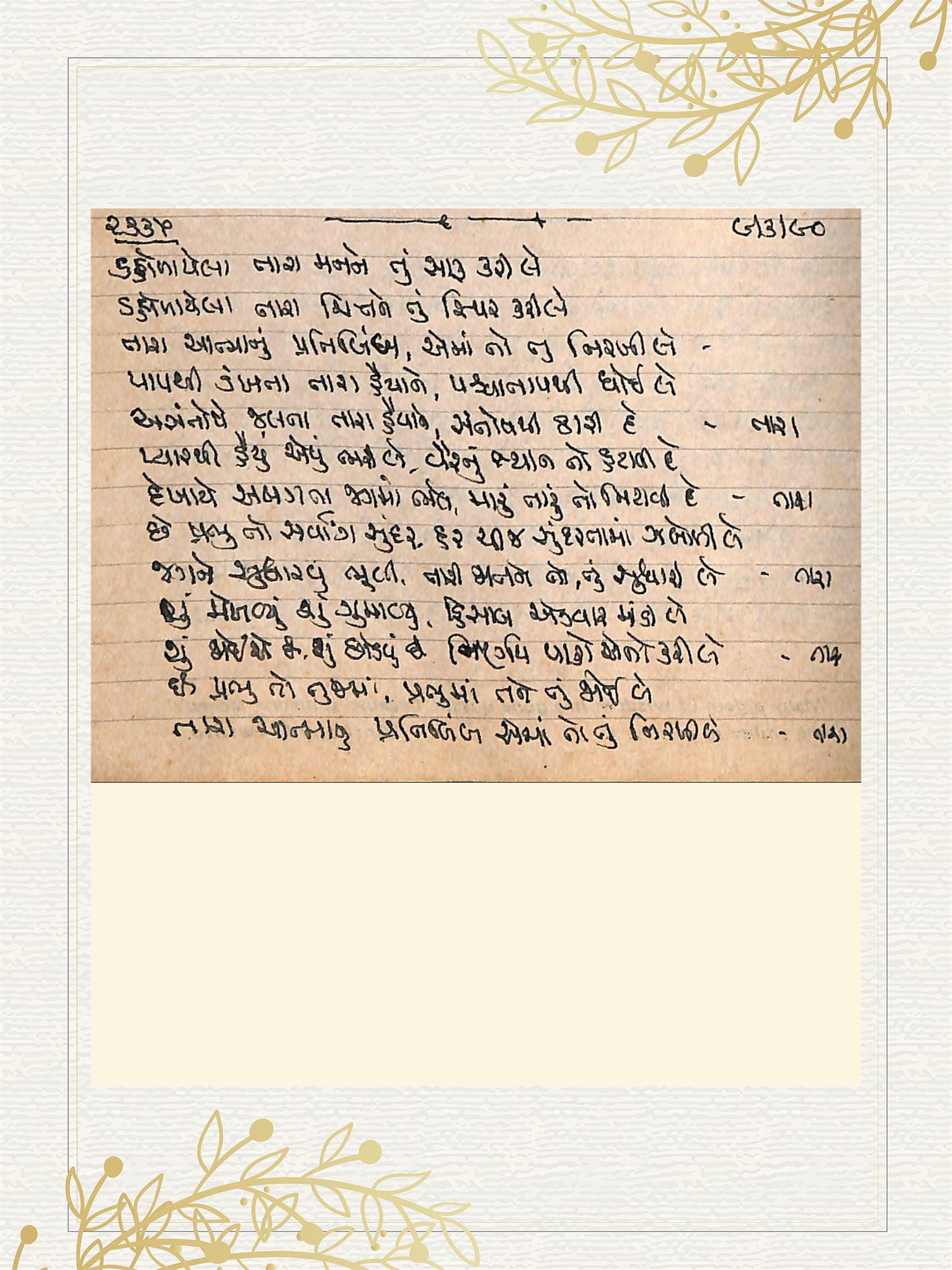 Gujarati Bhajan no. 2335 by Satguru Devendra Ghia - Kaka