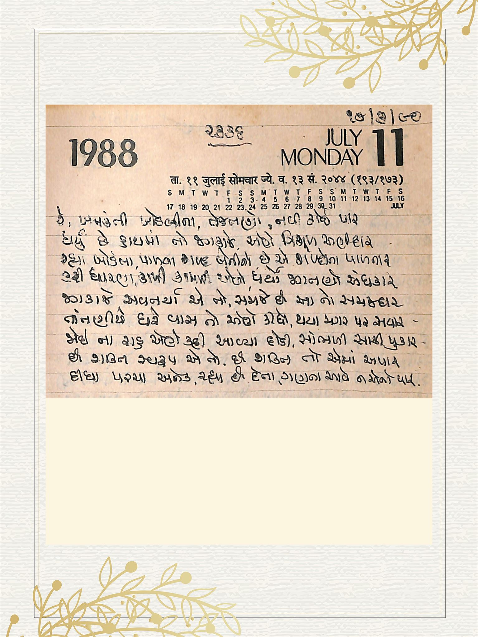 Gujarati Bhajan no. 2336 by Satguru Devendra Ghia - Kaka