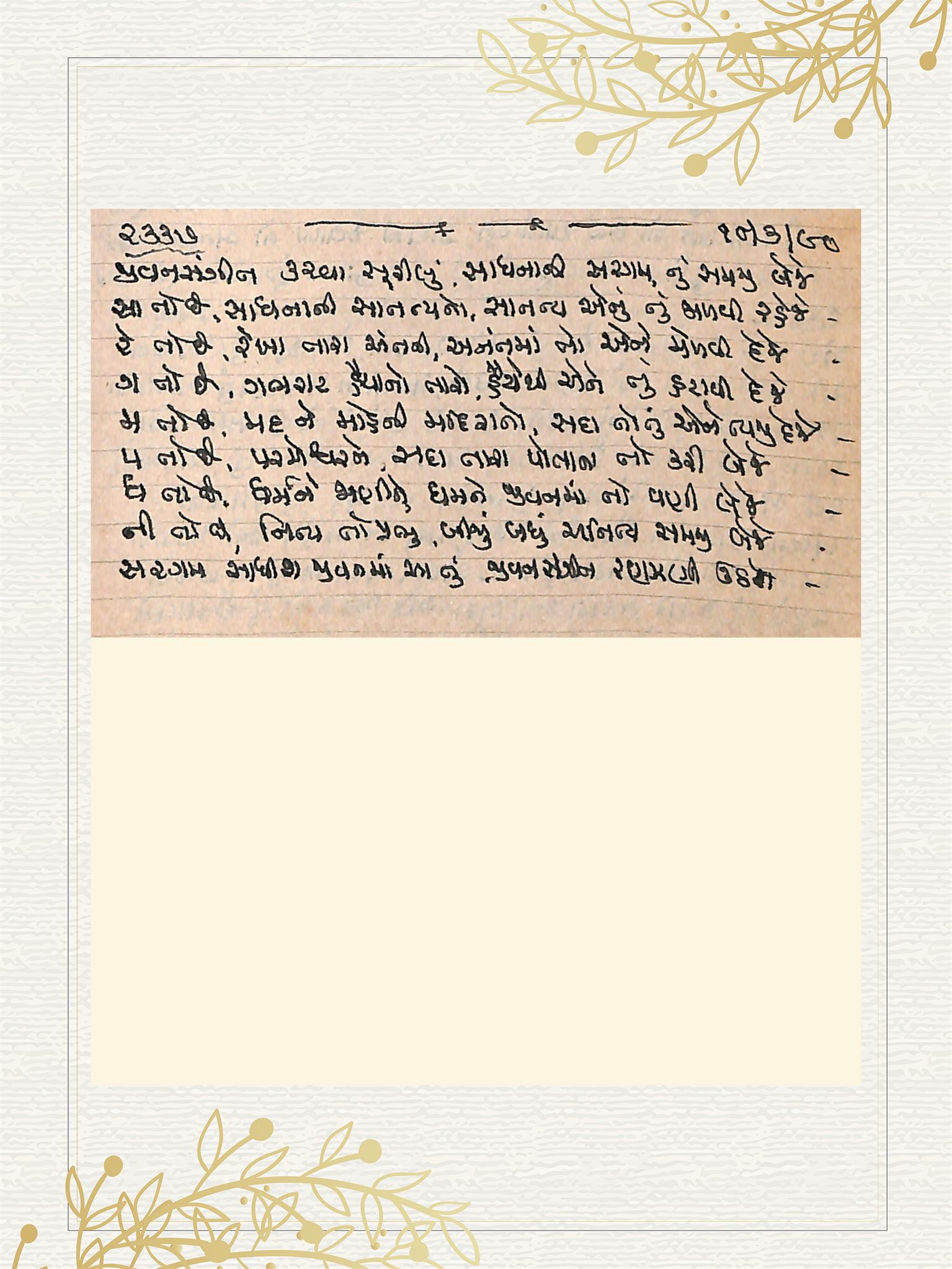 Gujarati Bhajan no. 2337 by Satguru Devendra Ghia - Kaka