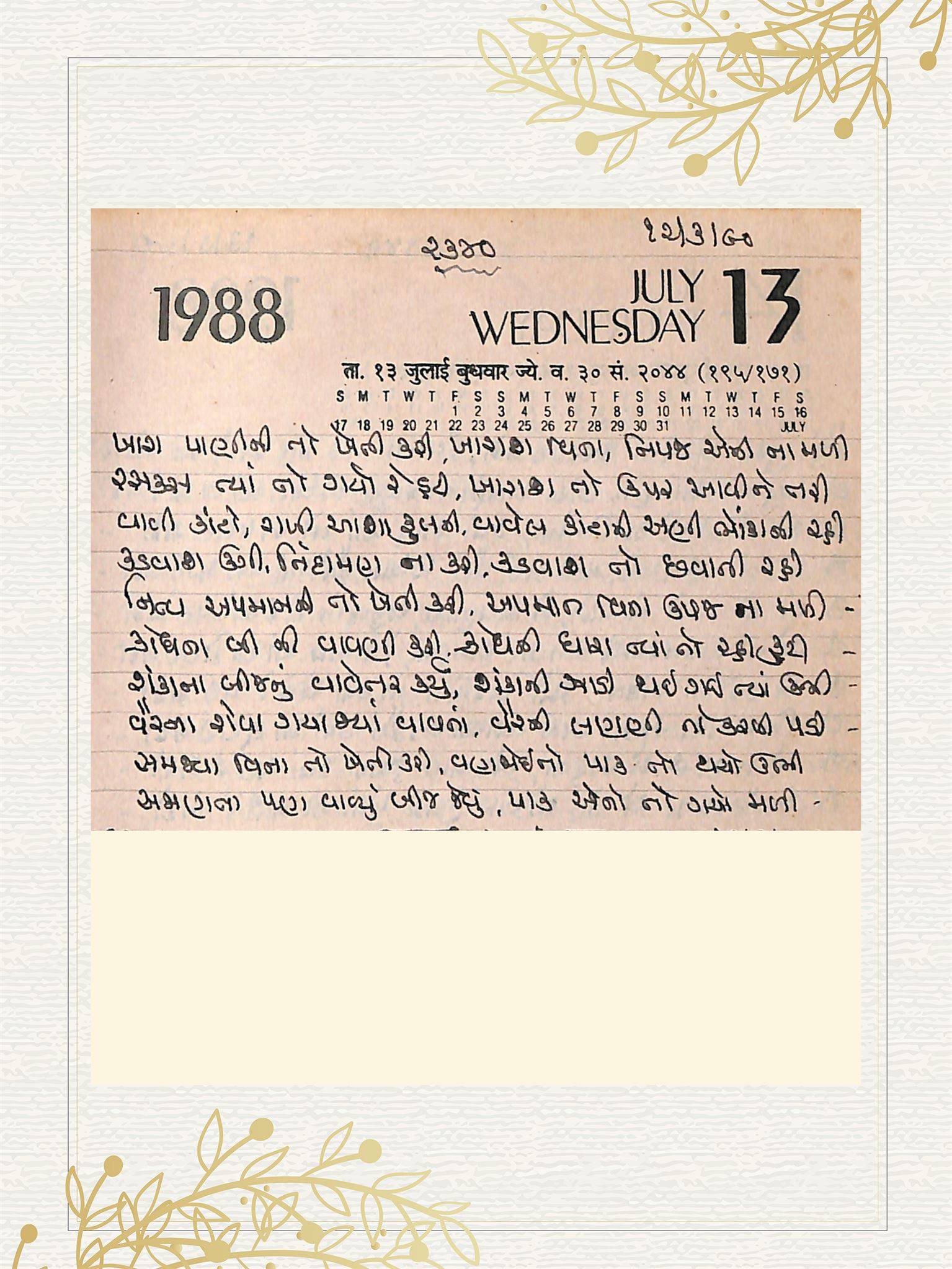 Gujarati Bhajan no. 2340 by Satguru Devendra Ghia - Kaka