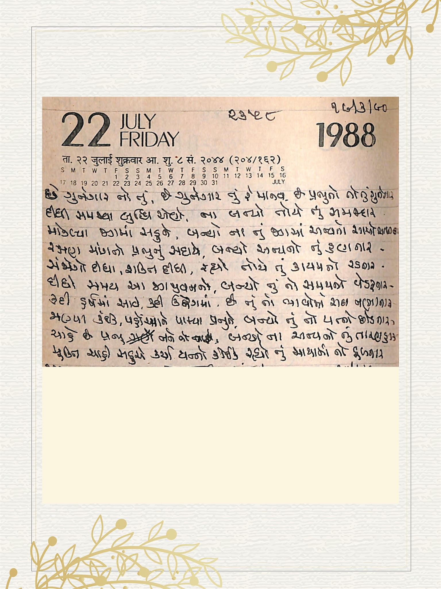 Gujarati Bhajan no. 2358 by Satguru Devendra Ghia - Kaka