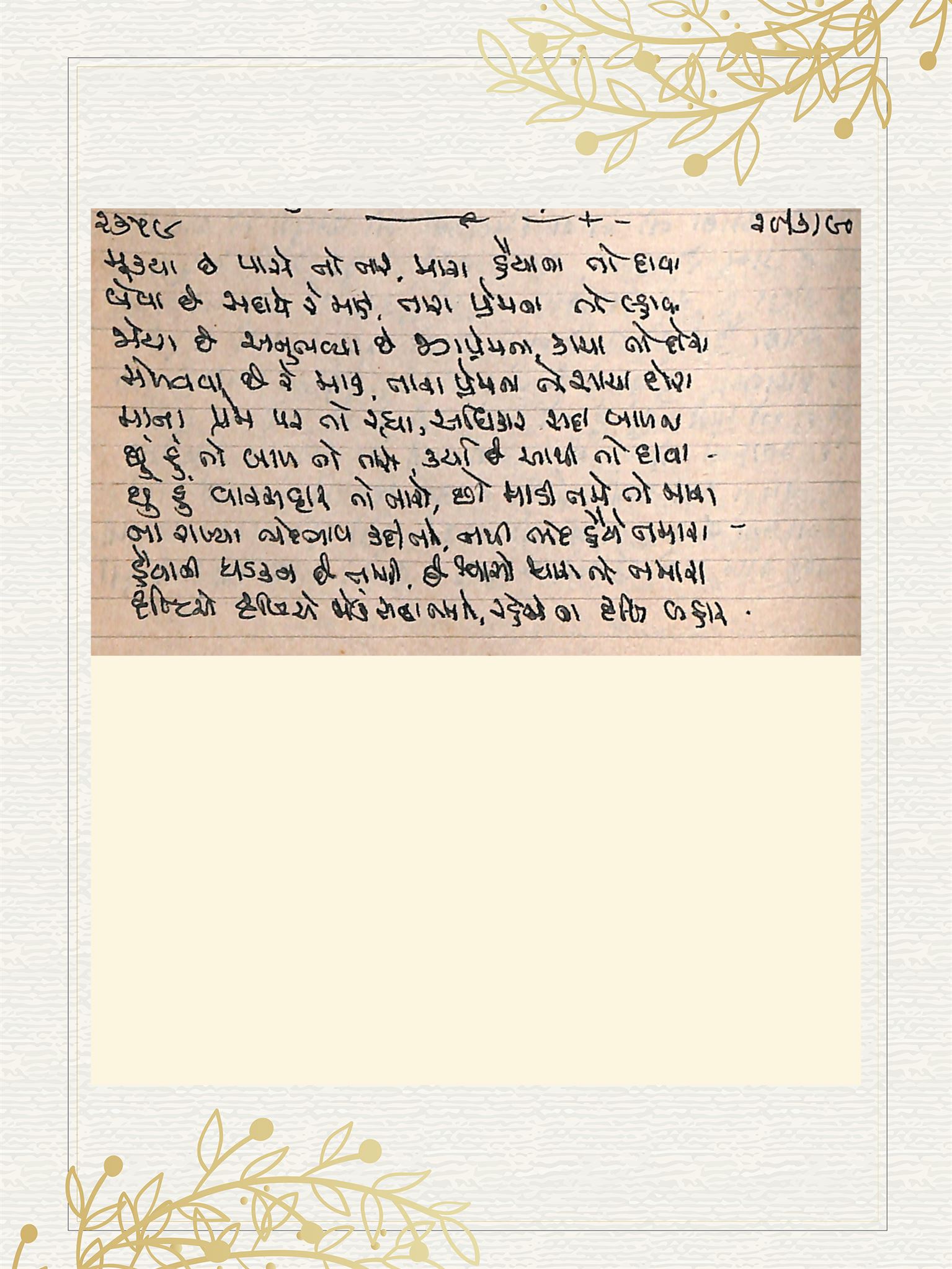 Gujarati Bhajan no. 2359 by Satguru Devendra Ghia - Kaka
