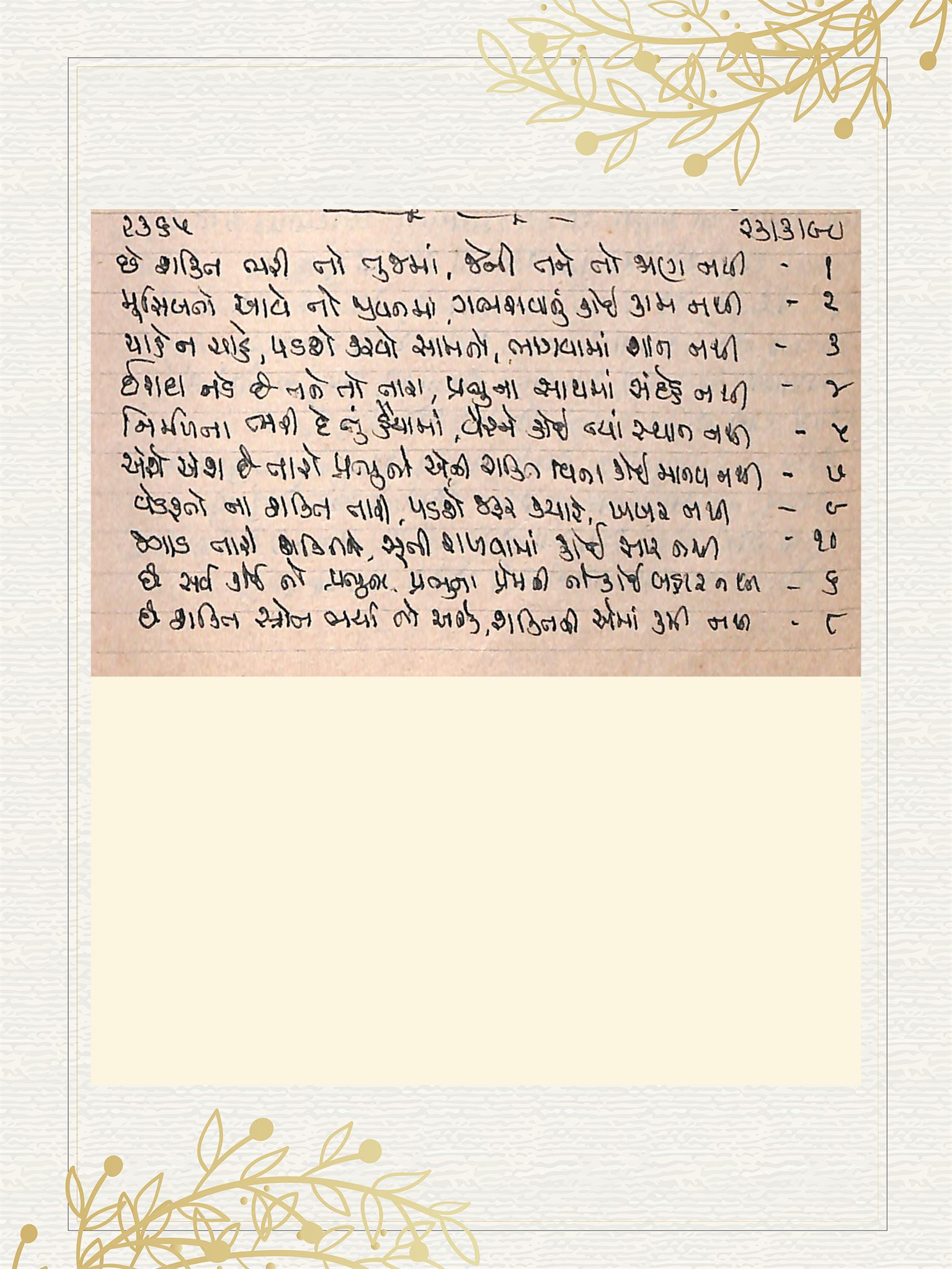 Gujarati Bhajan no. 2365 by Satguru Devendra Ghia - Kaka