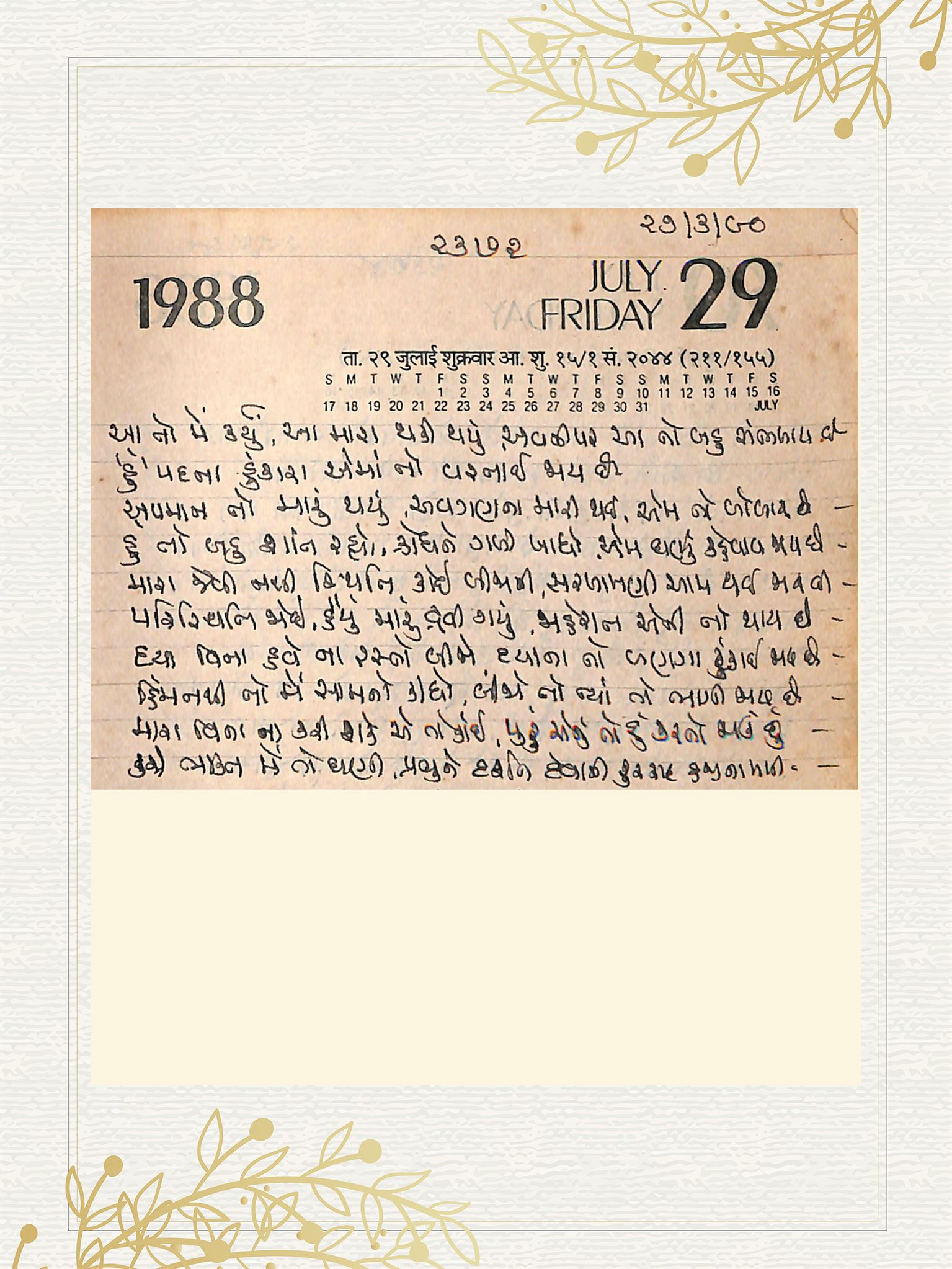Gujarati Bhajan no. 2372 by Satguru Devendra Ghia - Kaka