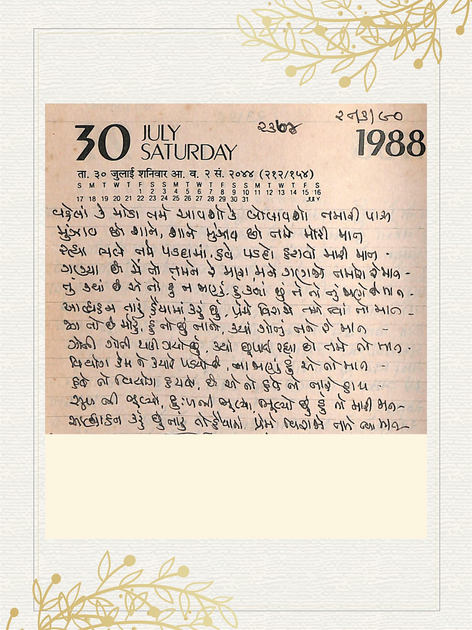 Gujarati Bhajan no. 2374 by Satguru Devendra Ghia - Kaka