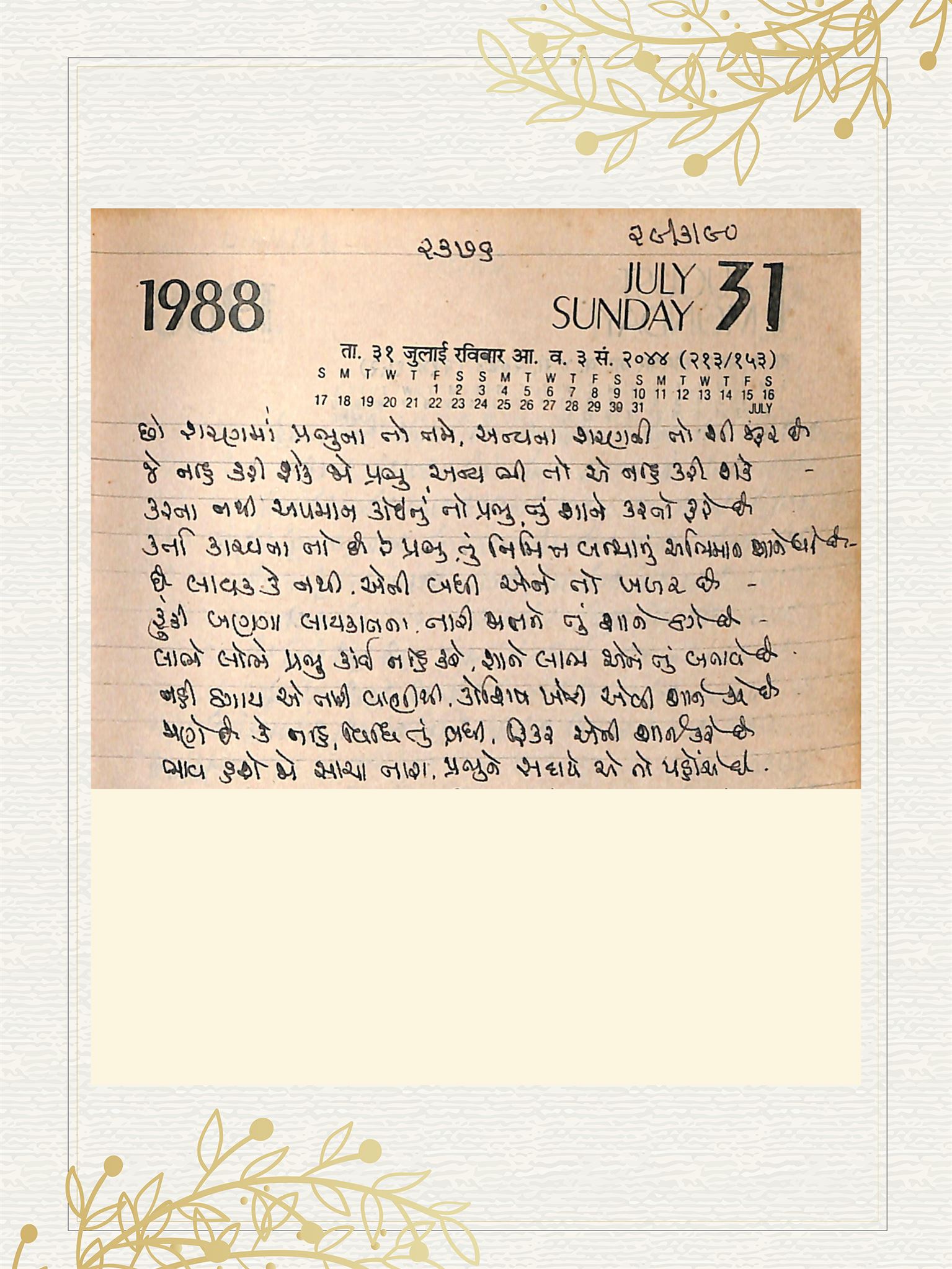 Gujarati Bhajan no. 2376 by Satguru Devendra Ghia - Kaka