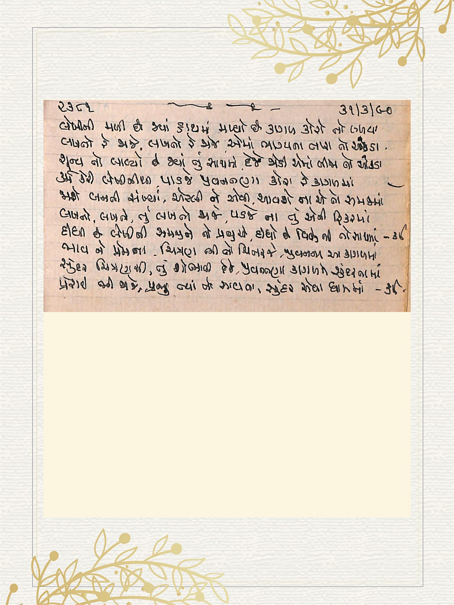 Gujarati Bhajan no. 2381 by Satguru Devendra Ghia - Kaka