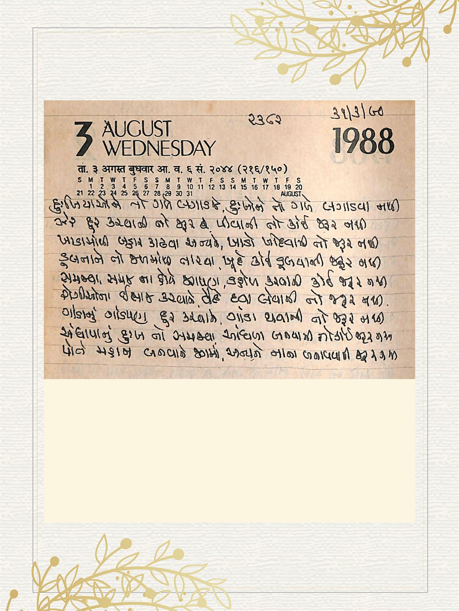 Gujarati Bhajan no. 2382 by Satguru Devendra Ghia - Kaka