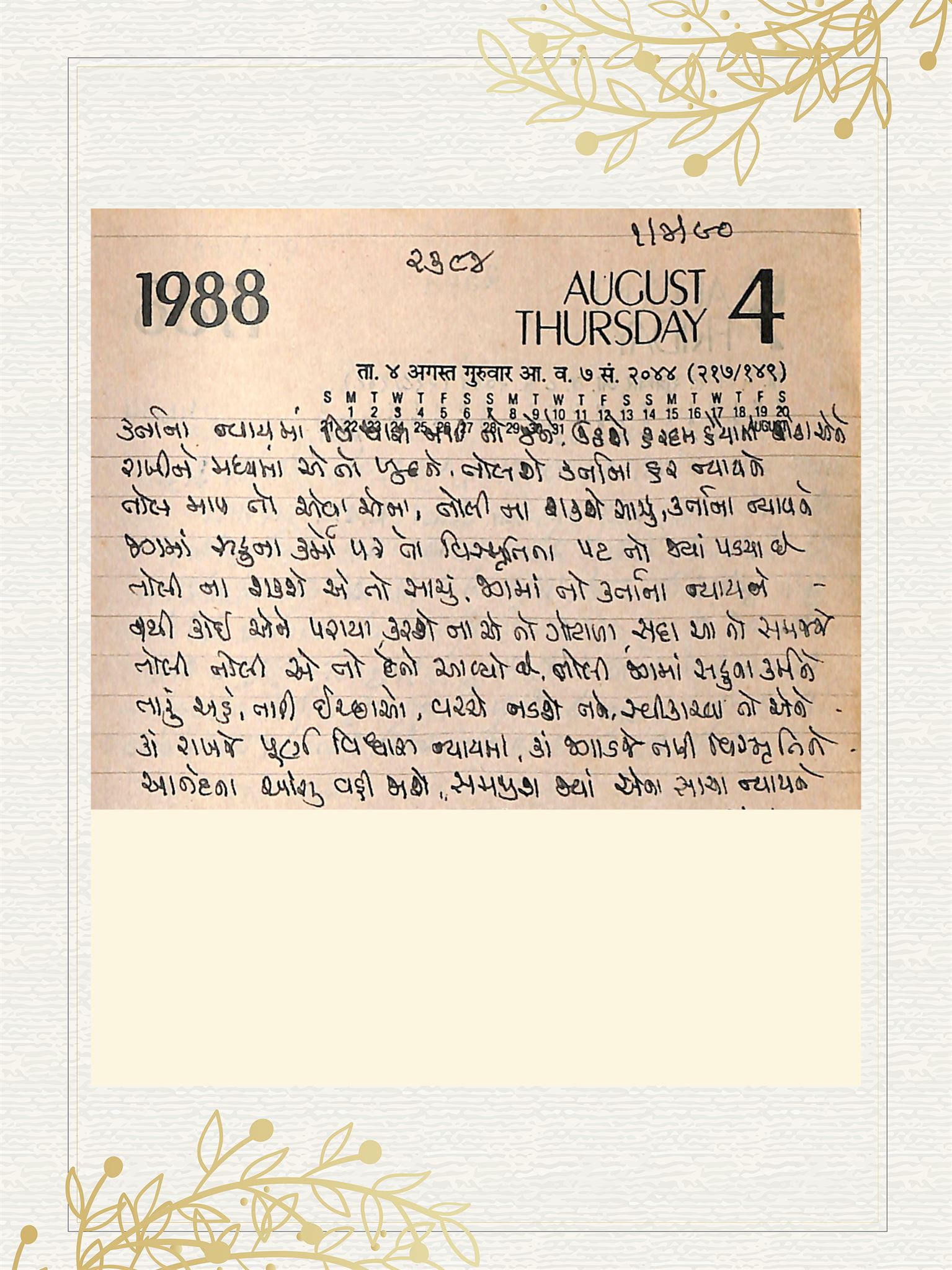 Gujarati Bhajan no. 2384 by Satguru Devendra Ghia - Kaka