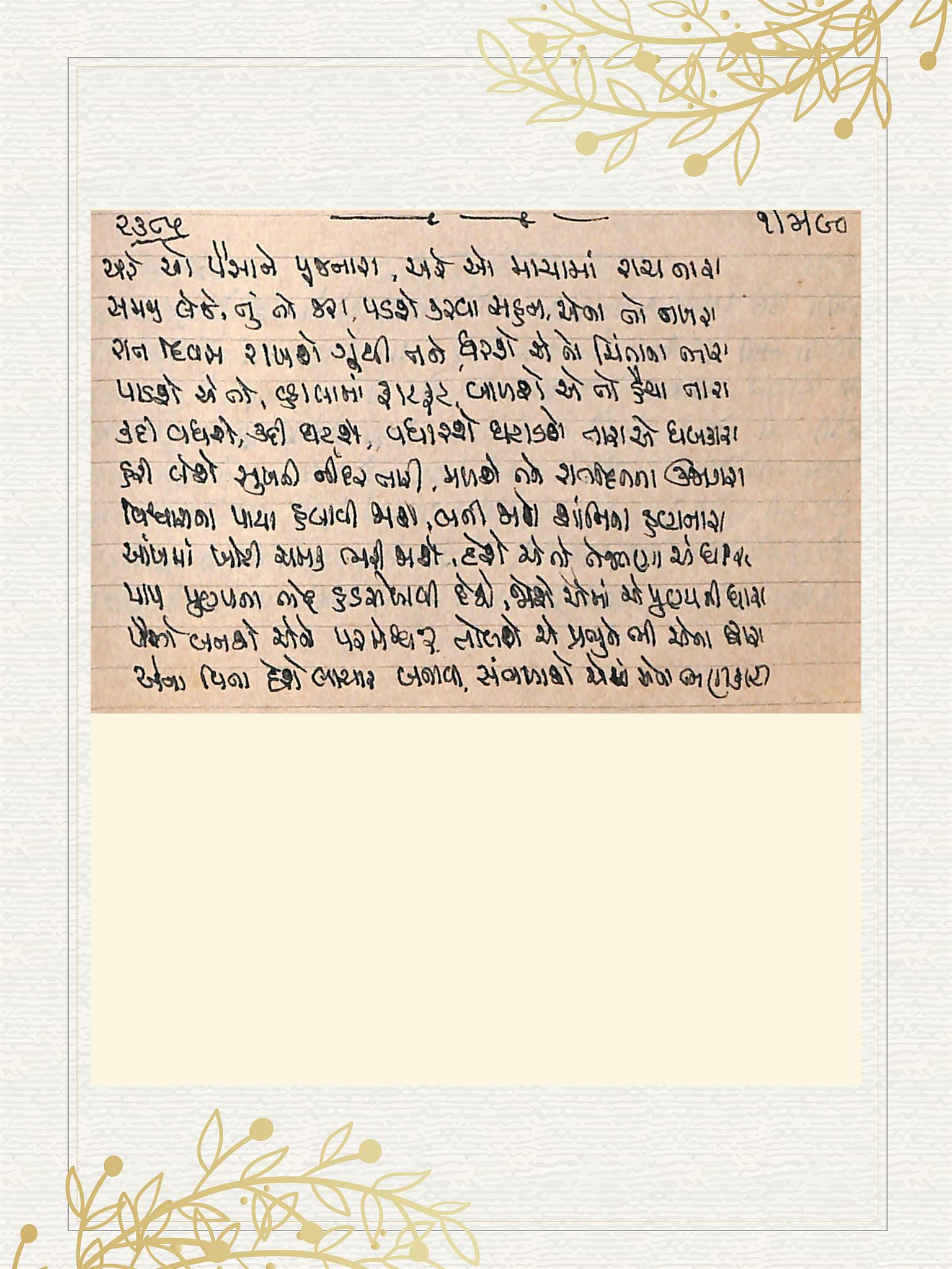 Gujarati Bhajan no. 2385 by Satguru Devendra Ghia - Kaka