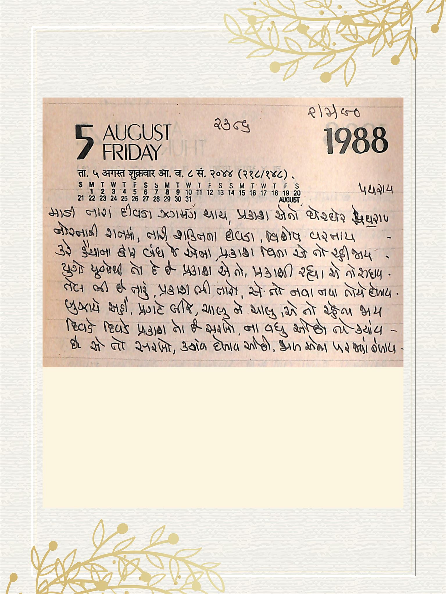 Gujarati Bhajan no. 2386 by Satguru Devendra Ghia - Kaka