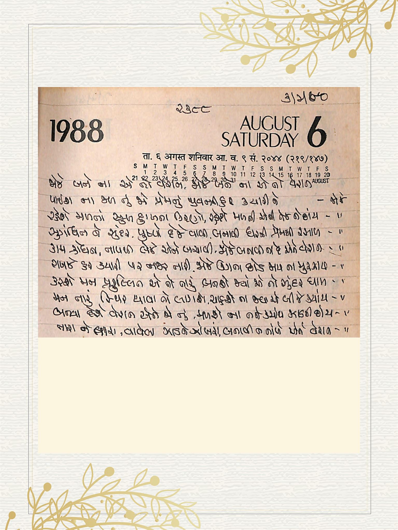 Gujarati Bhajan no. 2388 by Satguru Devendra Ghia - Kaka