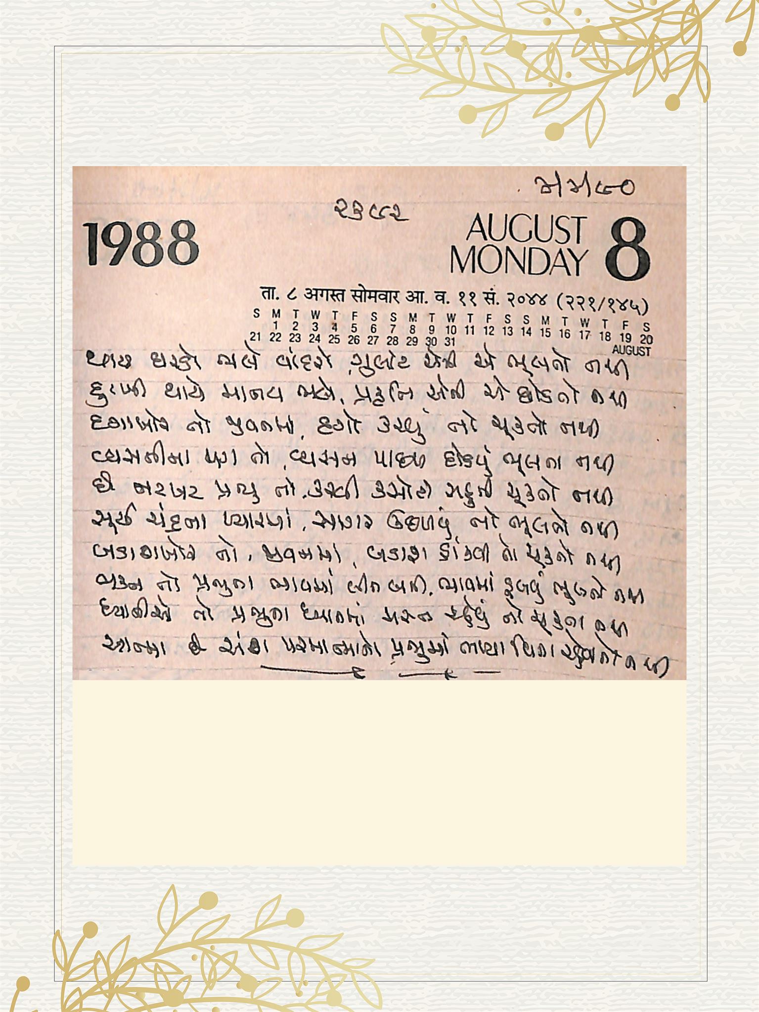 Gujarati Bhajan no. 2392 by Satguru Devendra Ghia - Kaka