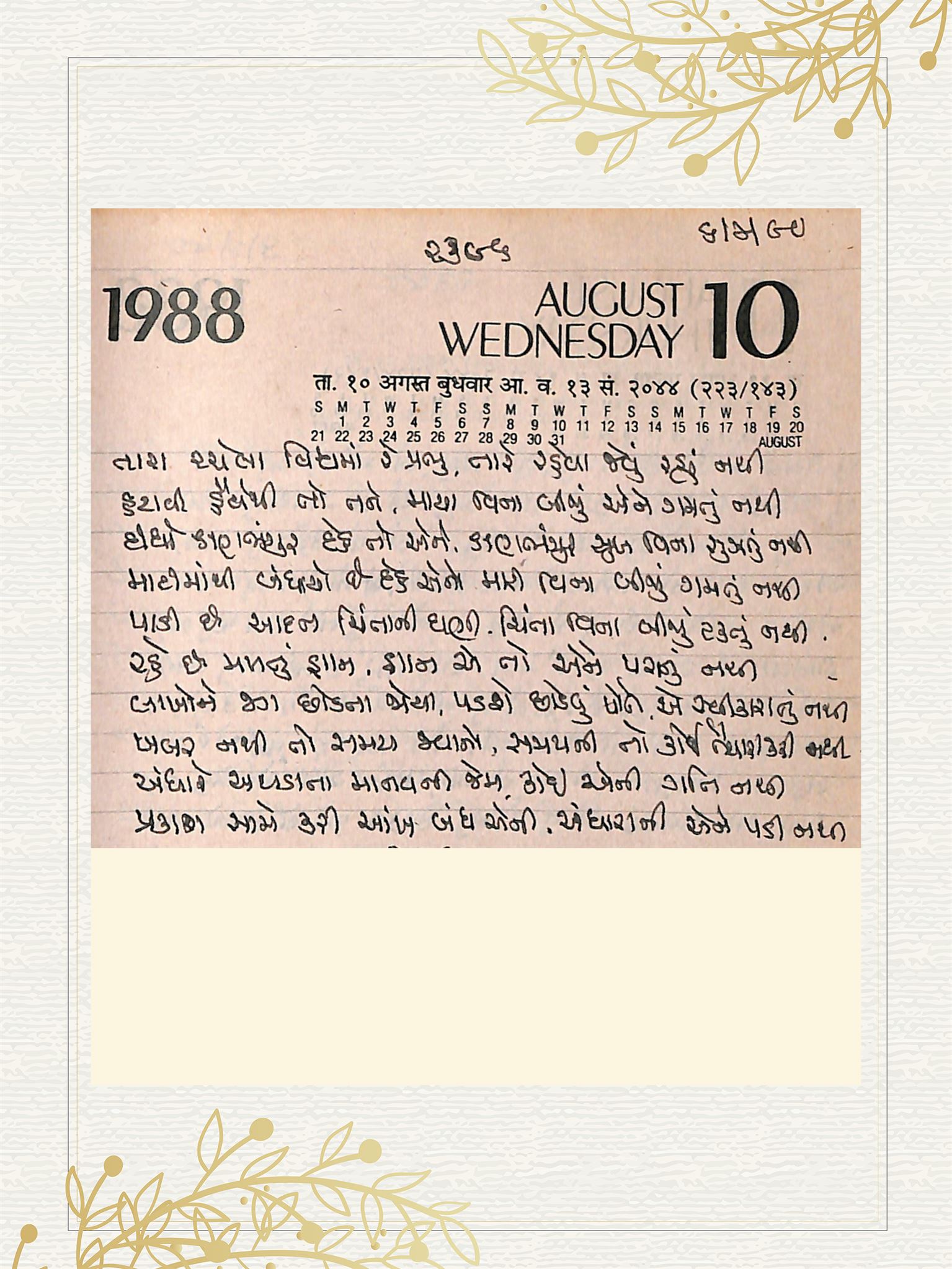 Gujarati Bhajan no. 2396 by Satguru Devendra Ghia - Kaka