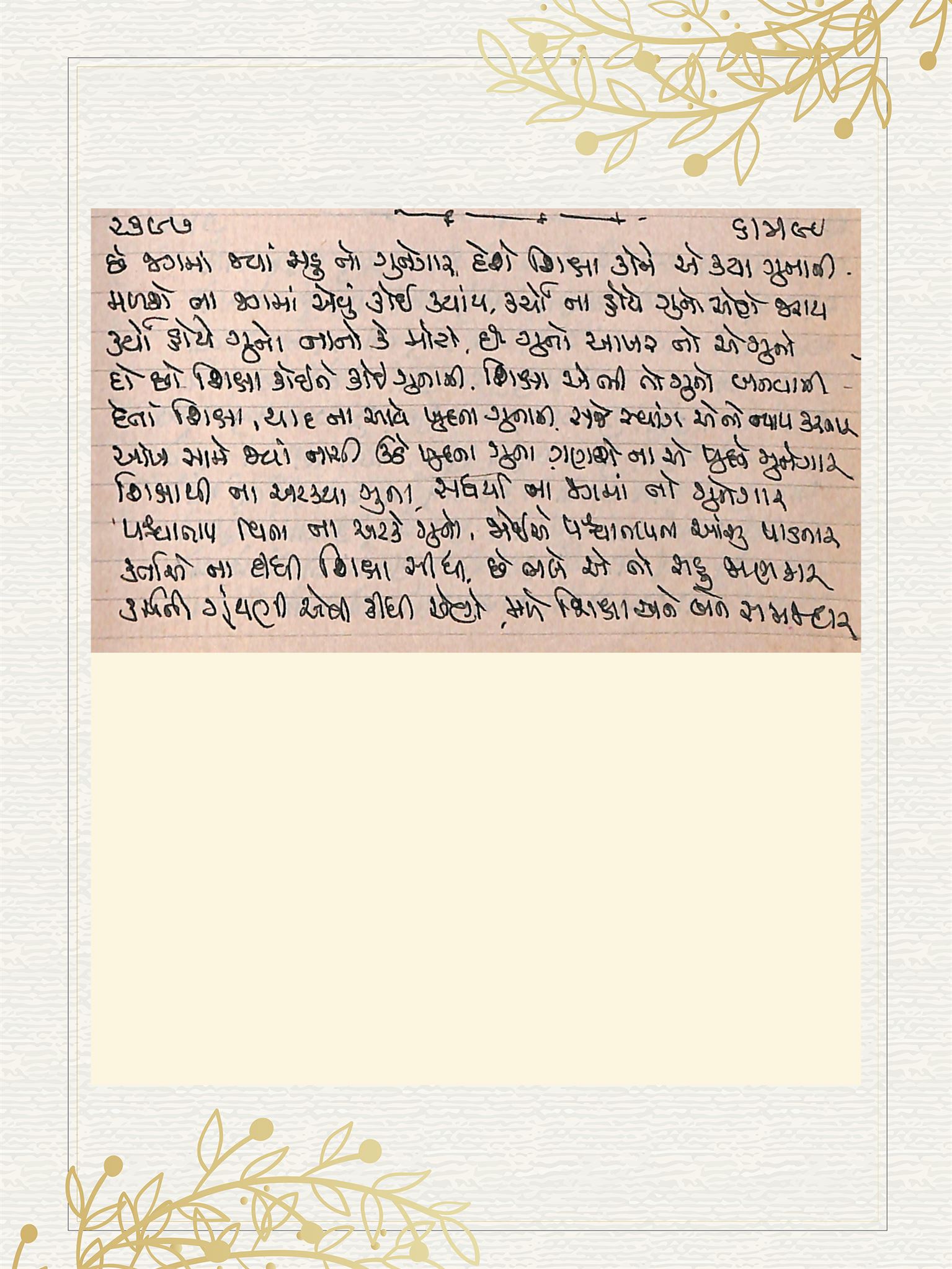 Gujarati Bhajan no. 2397 by Satguru Devendra Ghia - Kaka