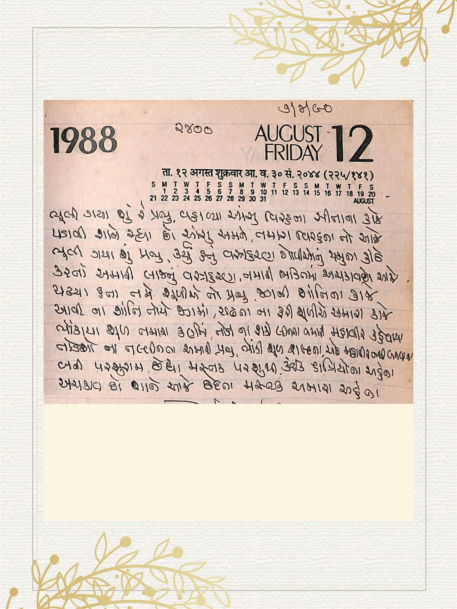 Gujarati Bhajan no. 2400 by Satguru Devendra Ghia - Kaka